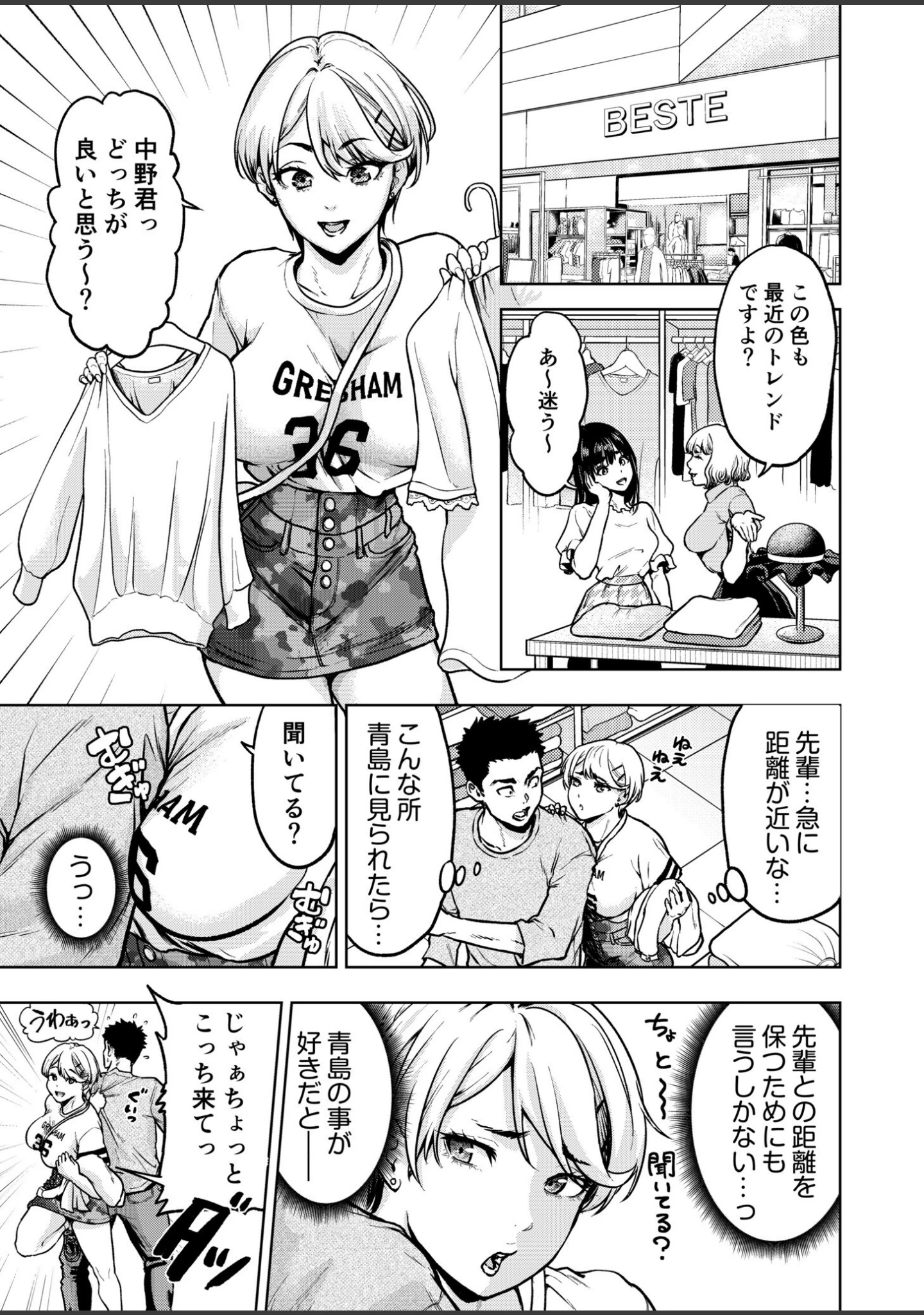 「痴女リズム【電子単行本】【デジタル特装版】」（円堂さや） 試し読み 9ページ目