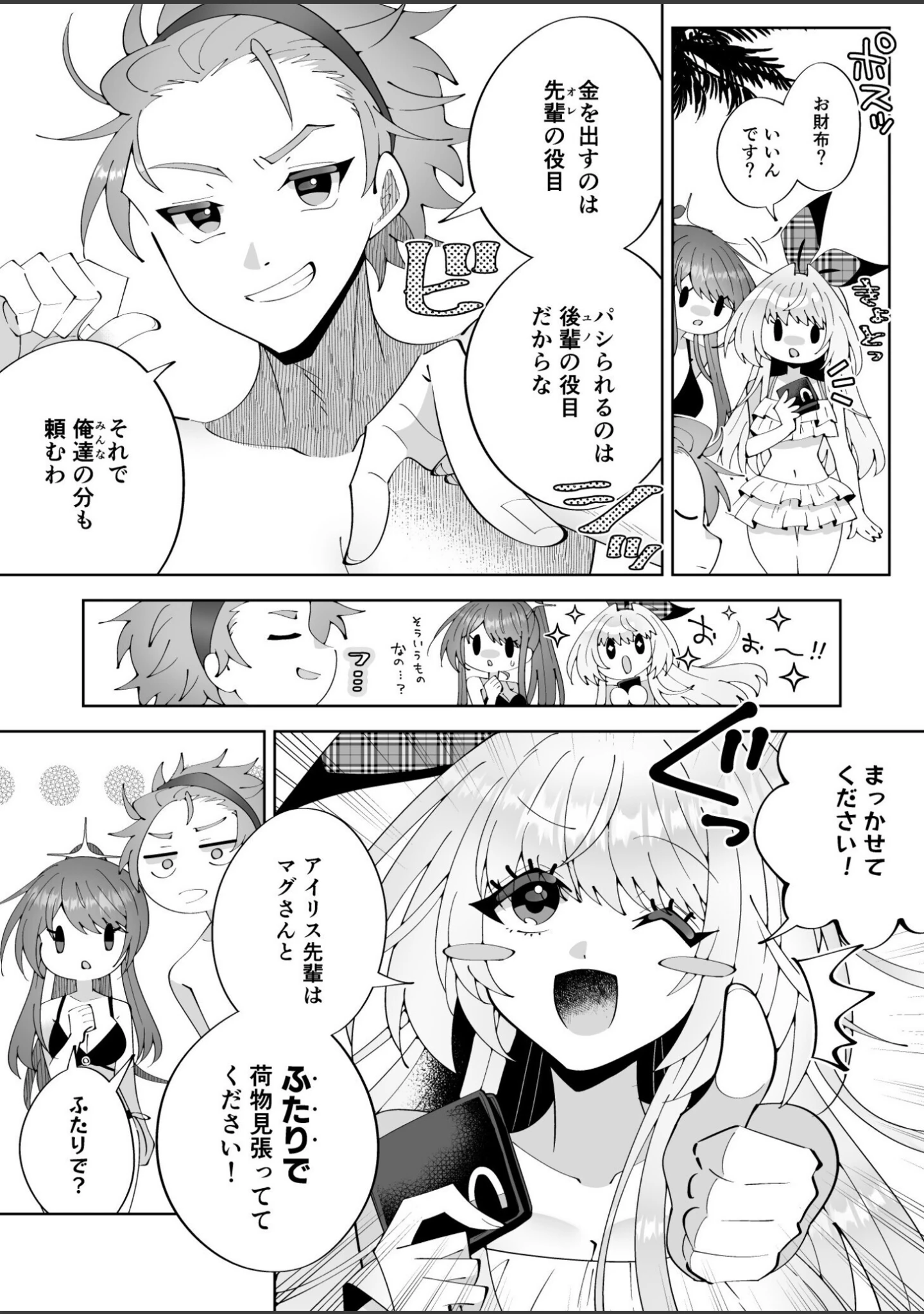 「モブ男子達に晒される巨乳アイドルの生おっぱい（23）〜幻惑魔法でおっぱい晒して全国の男子のオカズになれよ〜」（P＆I） 試し読み 10ページ目