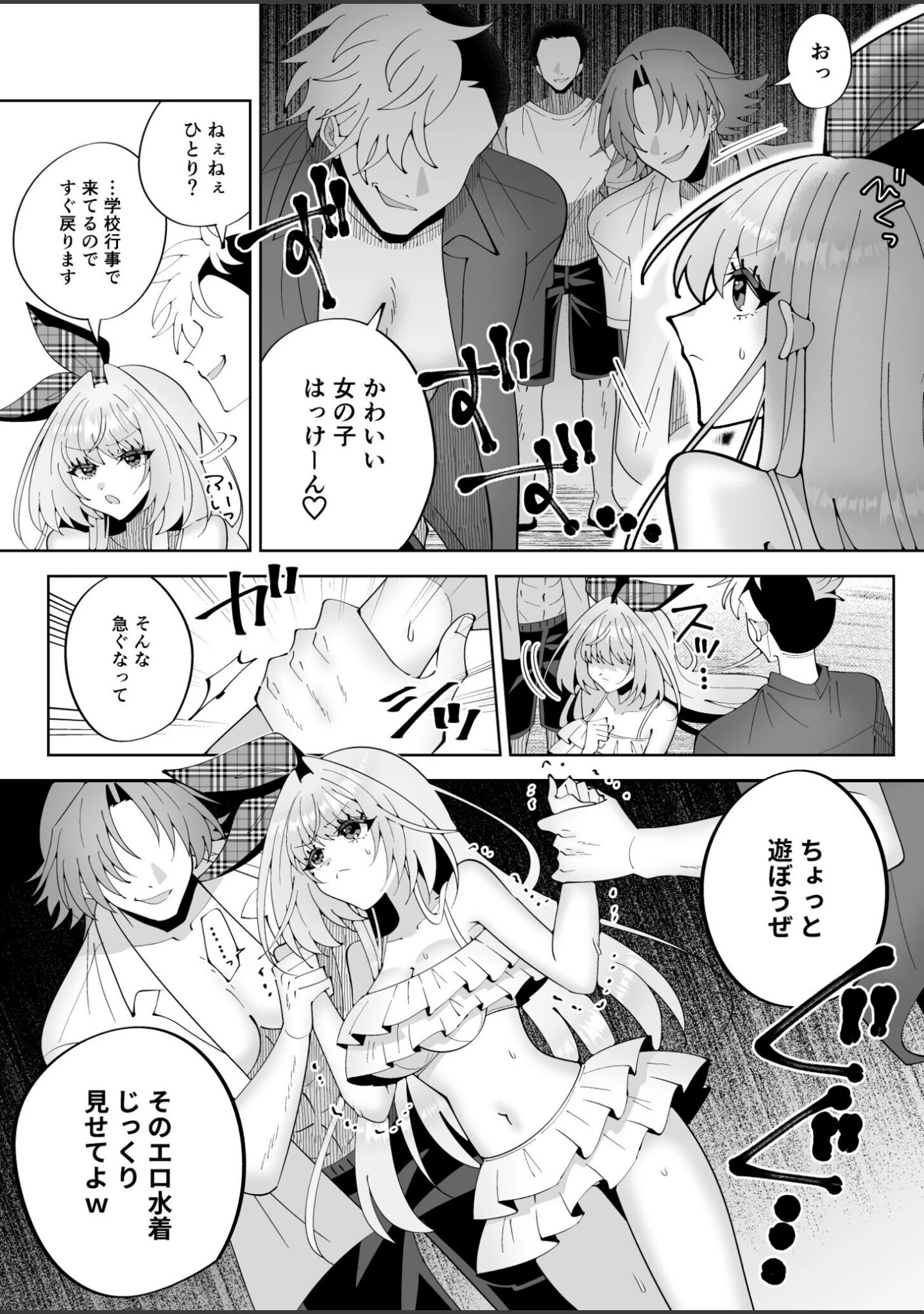 「モブ男子達に晒される巨乳アイドルの生おっぱい（23）〜幻惑魔法でおっぱい晒して全国の男子のオカズになれよ〜」（P＆I） 試し読み 12ページ目