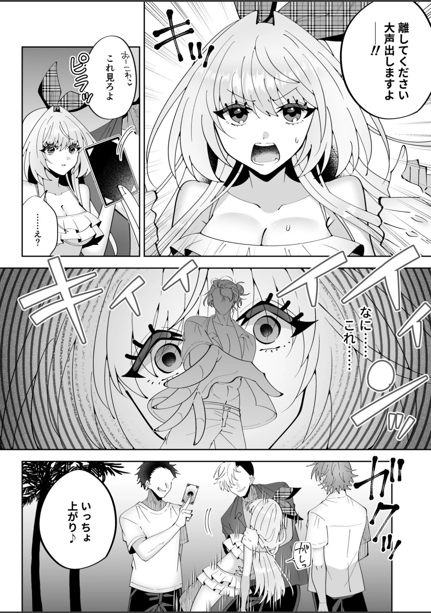 「モブ男子達に晒される巨乳アイドルの生おっぱい（23）〜幻惑魔法でおっぱい晒して全国の男子のオカズになれよ〜」（P＆I） 試し読み 13ページ目