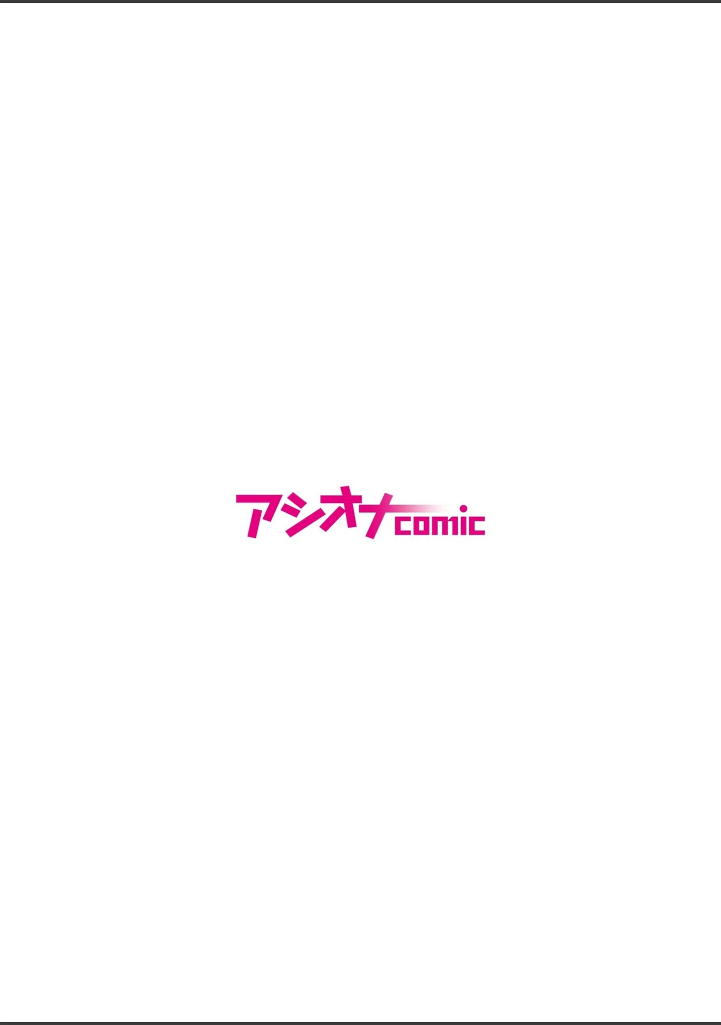「モブ男子達に晒される巨乳アイドルの生おっぱい（23）〜幻惑魔法でおっぱい晒して全国の男子のオカズになれよ〜」（P＆I） 試し読み 2ページ目