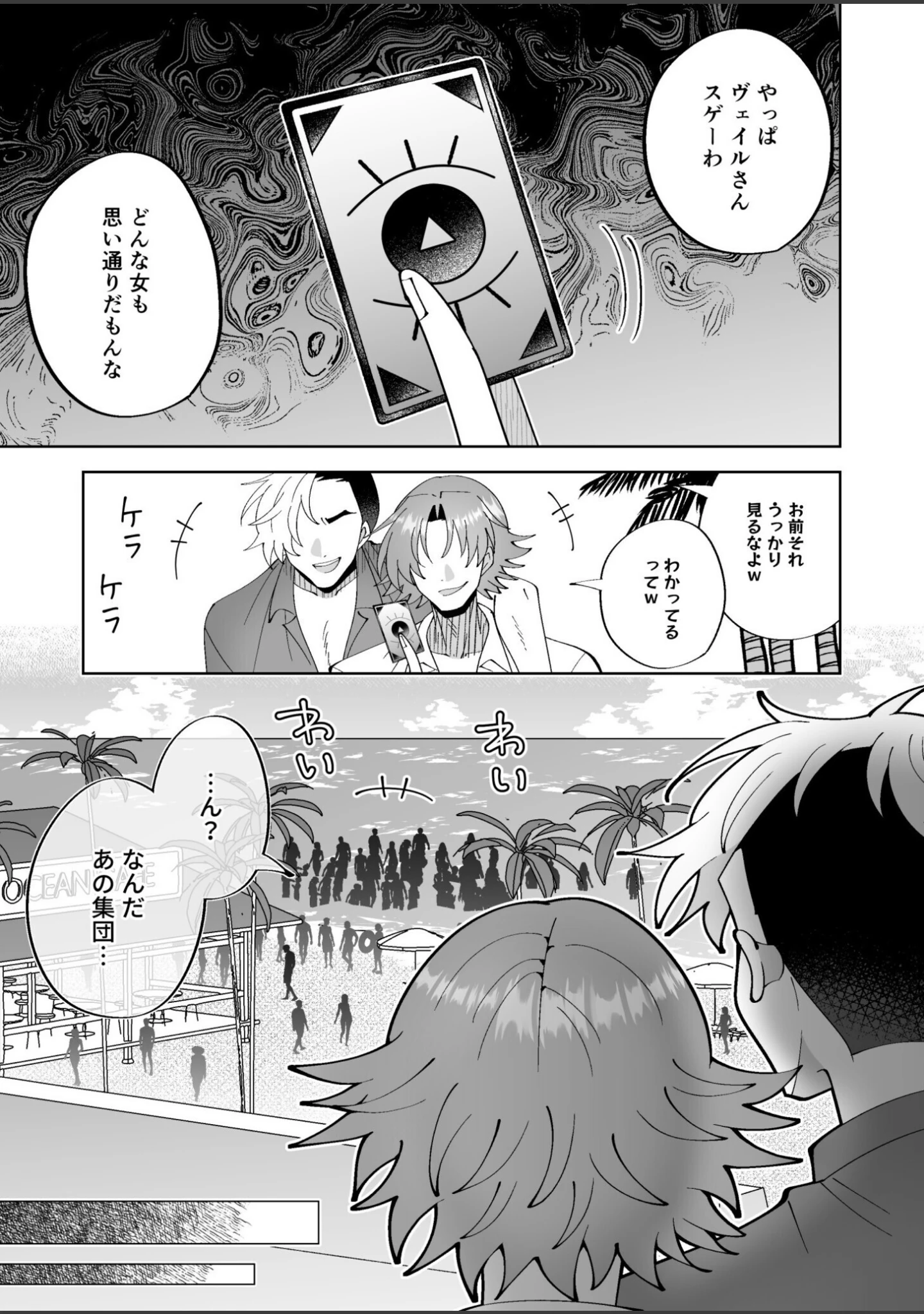「モブ男子達に晒される巨乳アイドルの生おっぱい（23）〜幻惑魔法でおっぱい晒して全国の男子のオカズになれよ〜」（P＆I） 試し読み 3ページ目