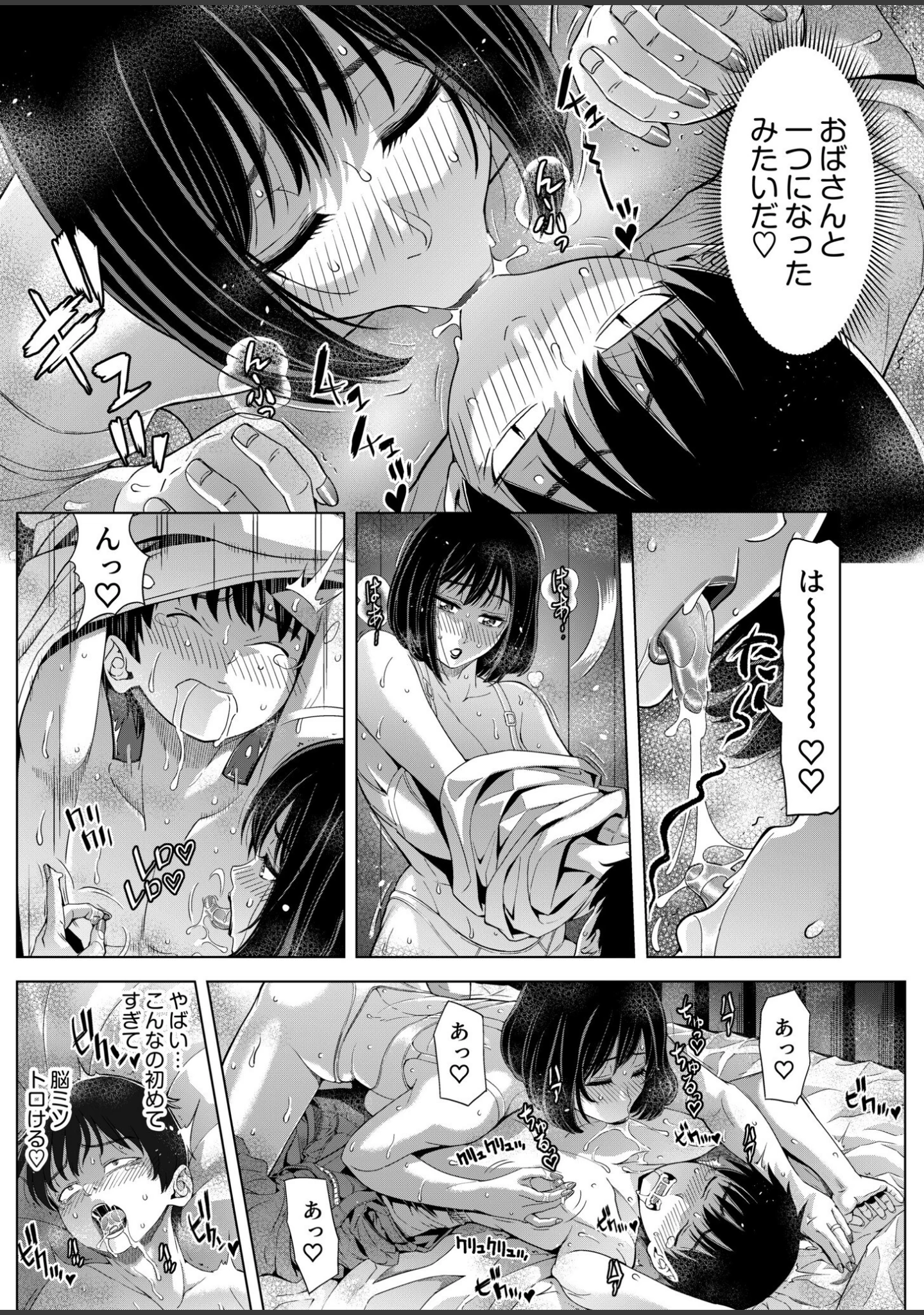 「僕をオトナにしたお母さん倶楽部【電子単行本】【デジタル特装版】」（刻江尋人） 試し読み 17ページ目