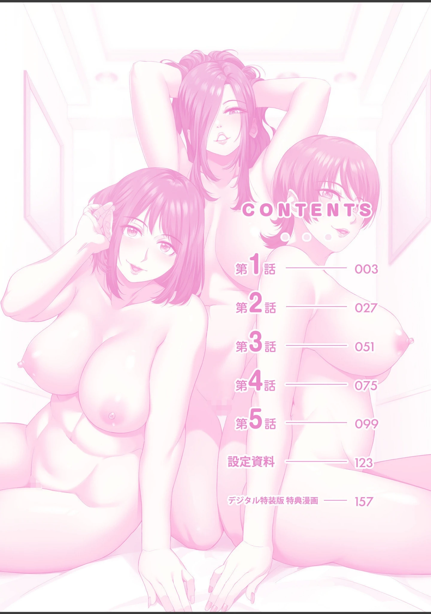 「僕をオトナにしたお母さん倶楽部【電子単行本】【デジタル特装版】」（刻江尋人） 試し読み 2ページ目