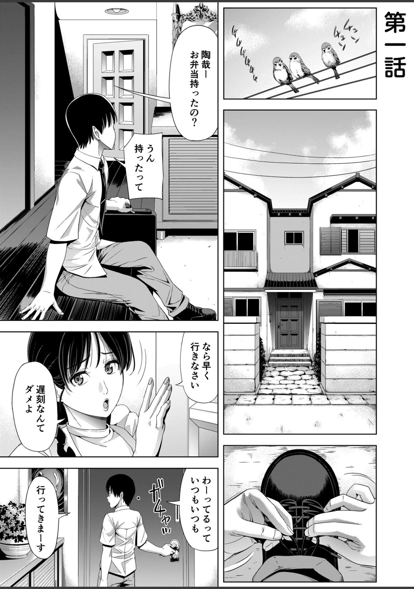 「僕をオトナにしたお母さん倶楽部【電子単行本】【デジタル特装版】」（刻江尋人） 試し読み 3ページ目