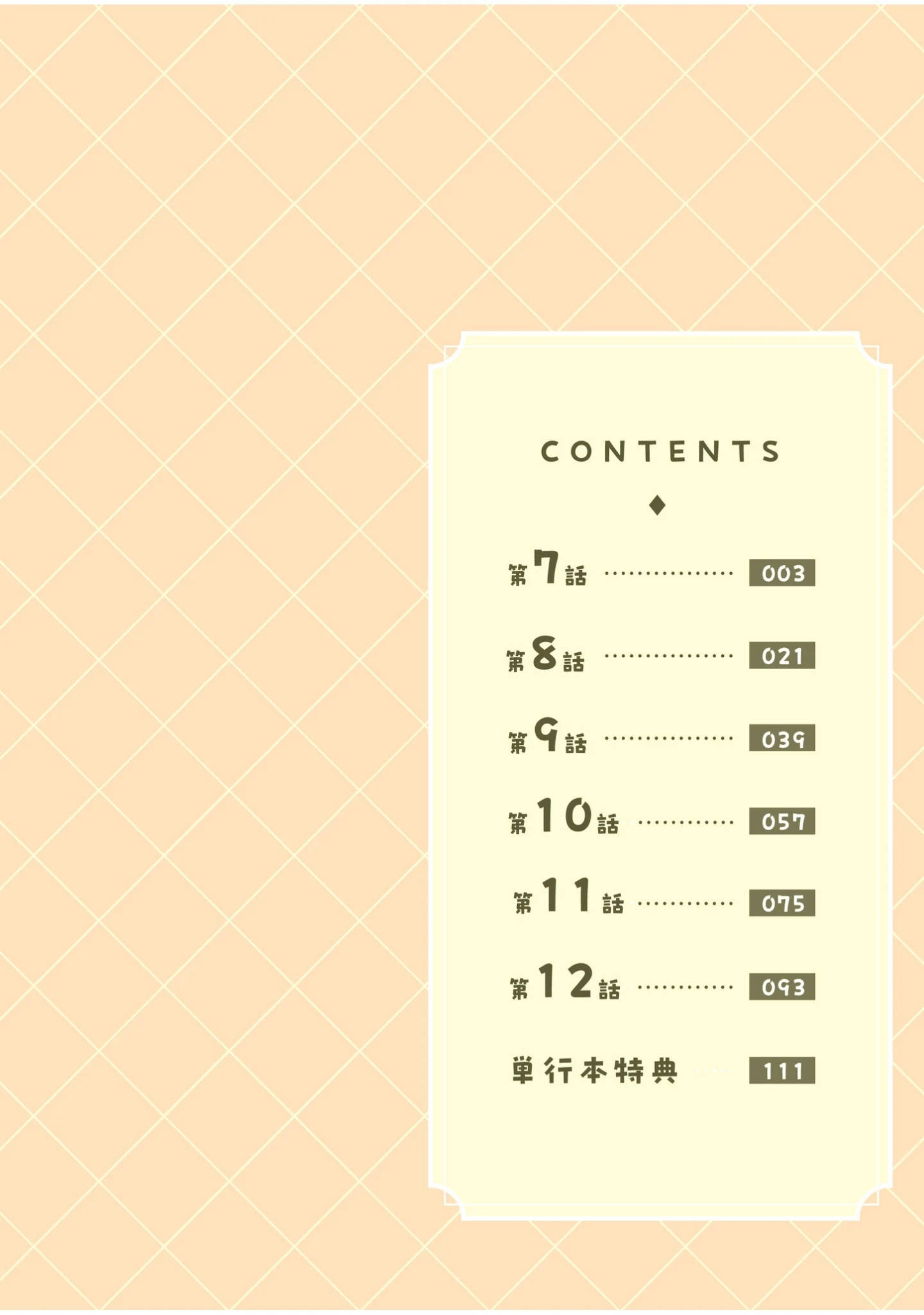 「シングルマザーハウス【電子単行本】【デジタル特装版】」（カロテンBOX） 試し読み 2ページ目