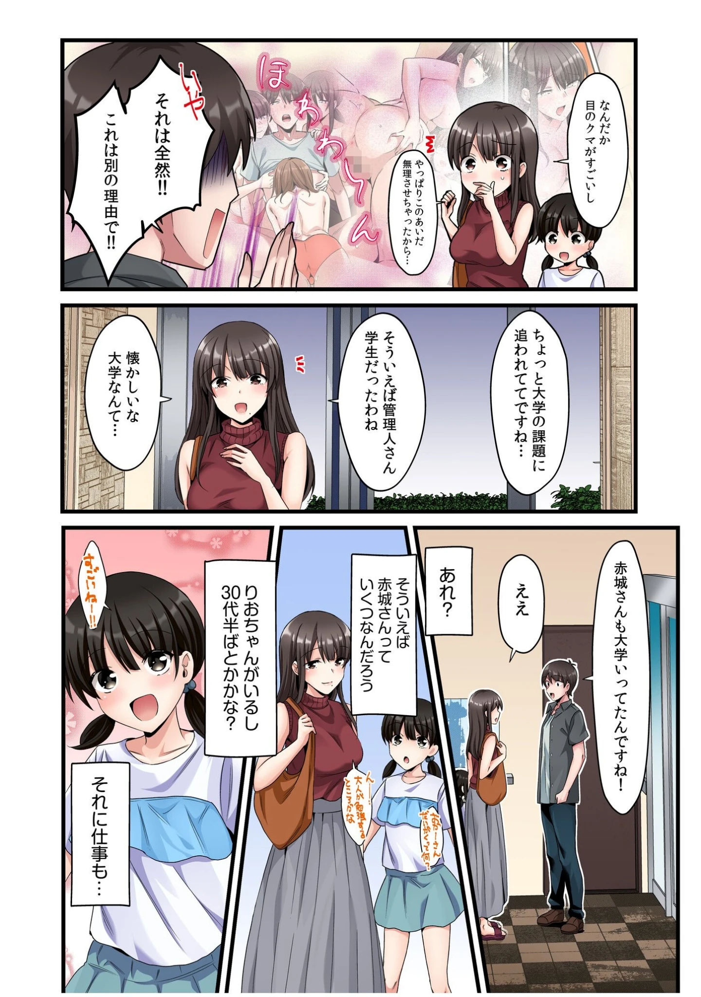 「シングルマザーハウス【電子単行本】【デジタル特装版】」（カロテンBOX） 試し読み 5ページ目