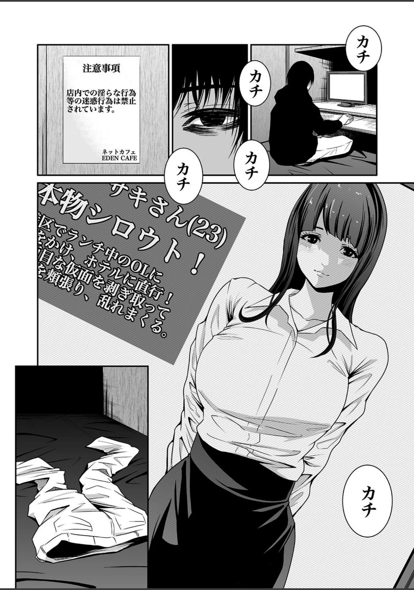 「【超合本】悪事の代償〜秘密を握られた女たち〜【デジタル特装版】」（もりとん） 試し読み 10ページ目