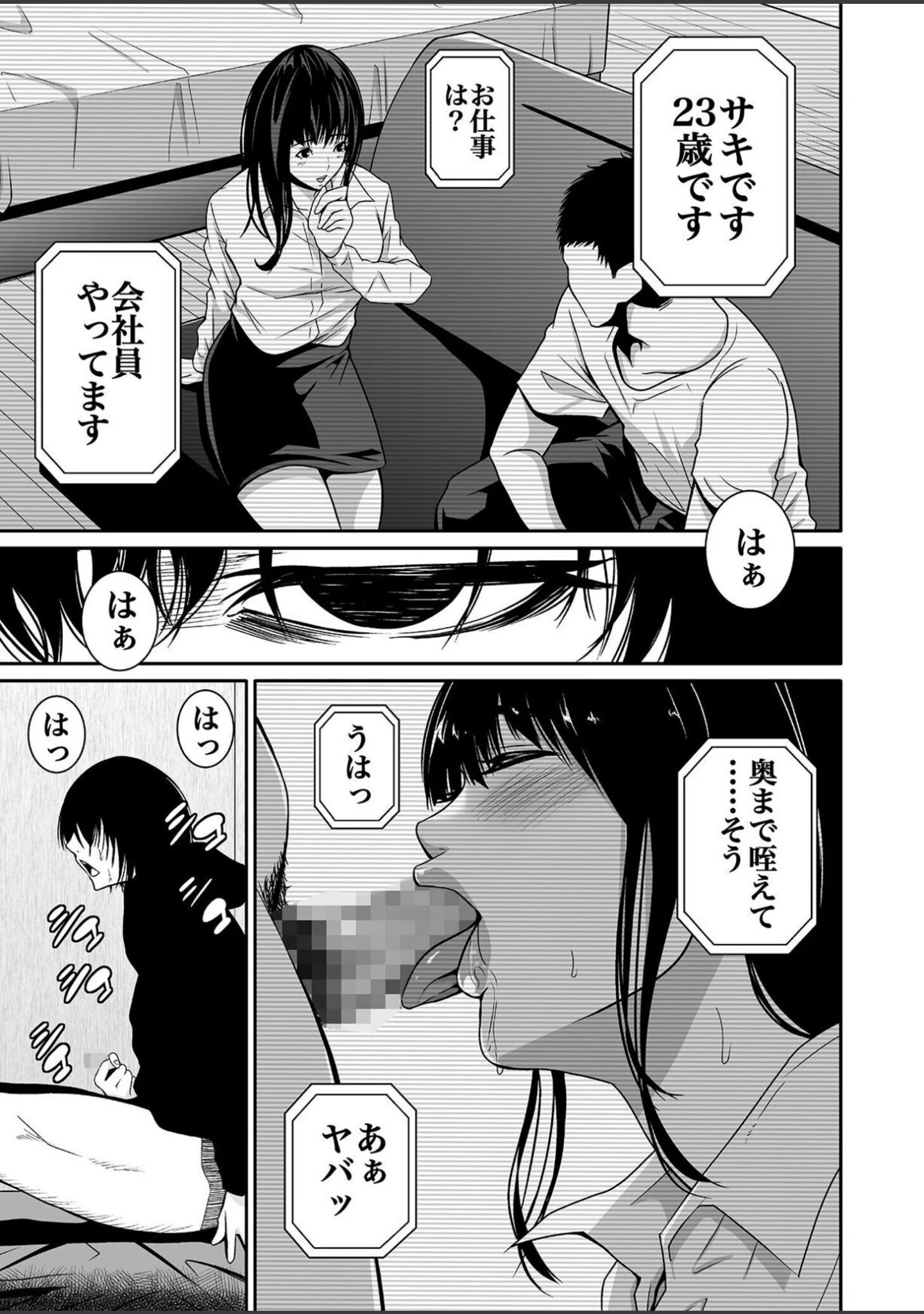 「【超合本】悪事の代償〜秘密を握られた女たち〜【デジタル特装版】」（もりとん） 試し読み 11ページ目