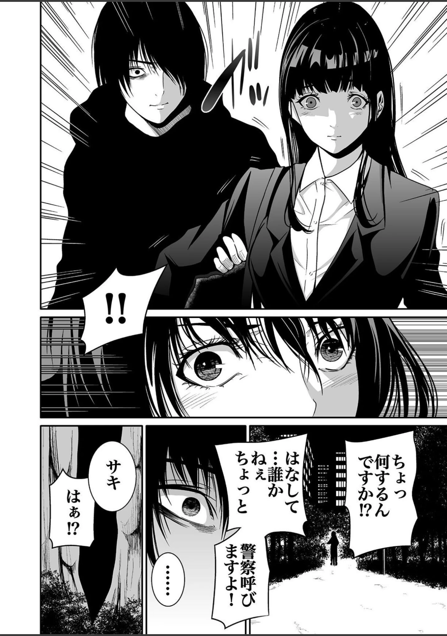 「【超合本】悪事の代償〜秘密を握られた女たち〜【デジタル特装版】」（もりとん） 試し読み 16ページ目