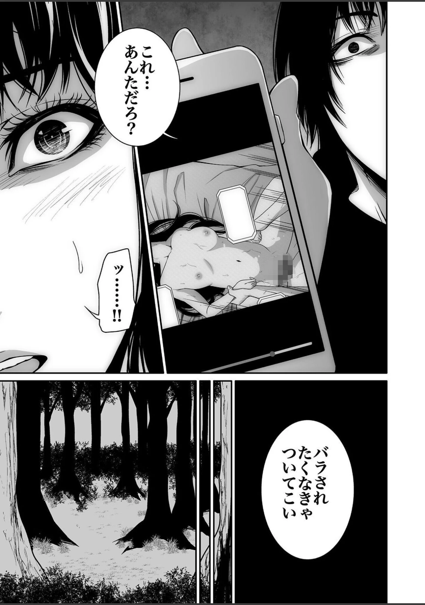「【超合本】悪事の代償〜秘密を握られた女たち〜【デジタル特装版】」（もりとん） 試し読み 17ページ目