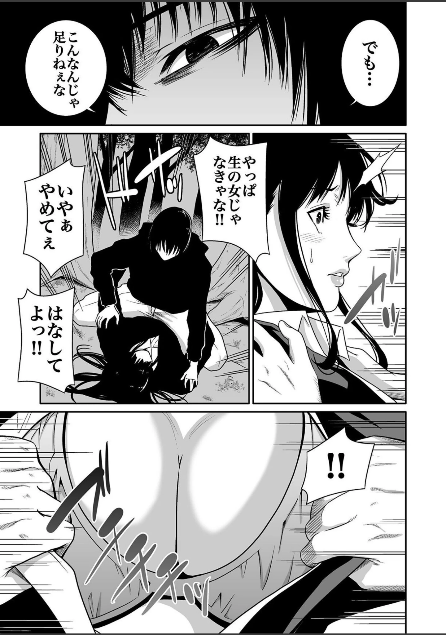 「【超合本】悪事の代償〜秘密を握られた女たち〜【デジタル特装版】」（もりとん） 試し読み 19ページ目