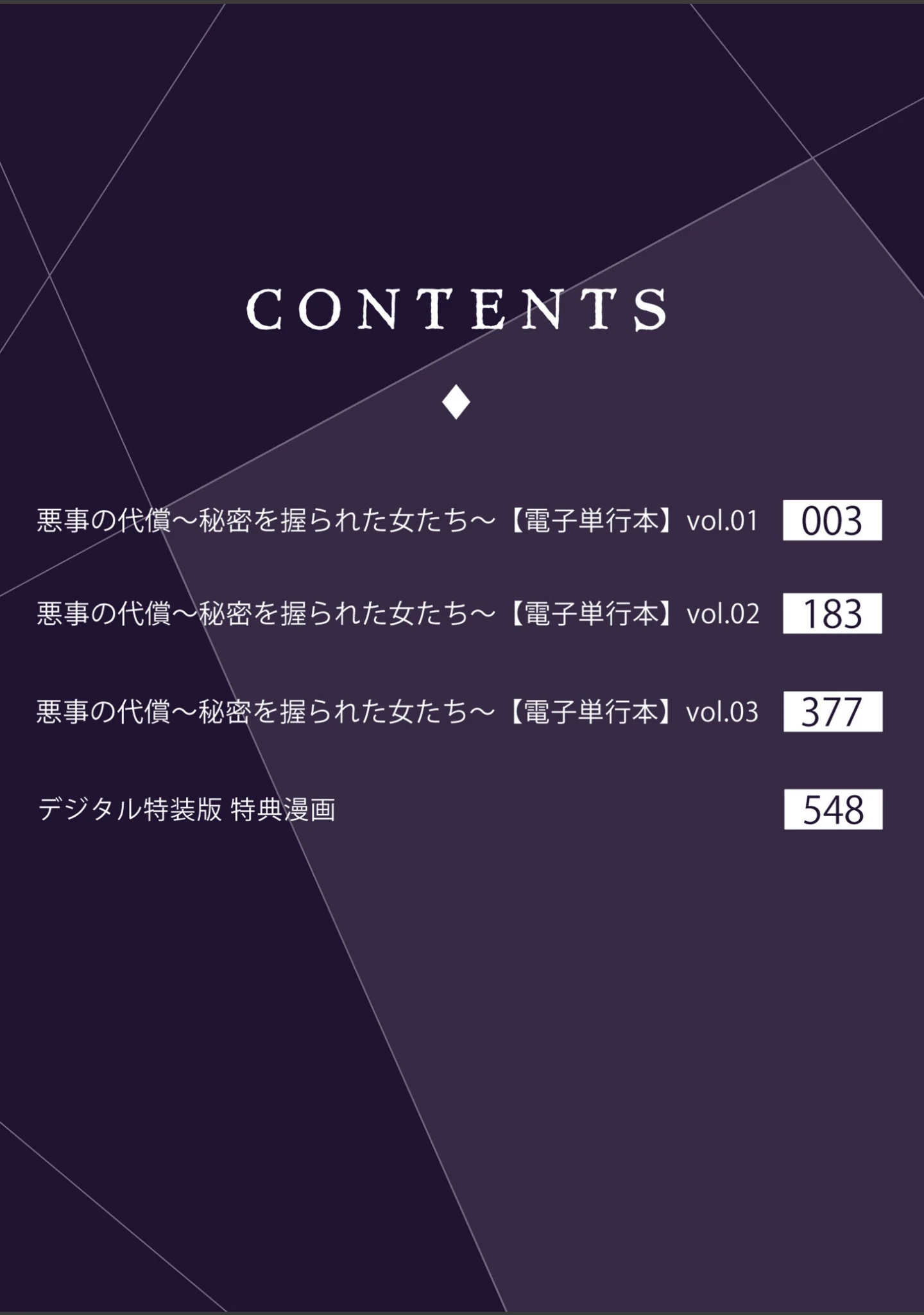 「【超合本】悪事の代償〜秘密を握られた女たち〜【デジタル特装版】」（もりとん） 試し読み 2ページ目