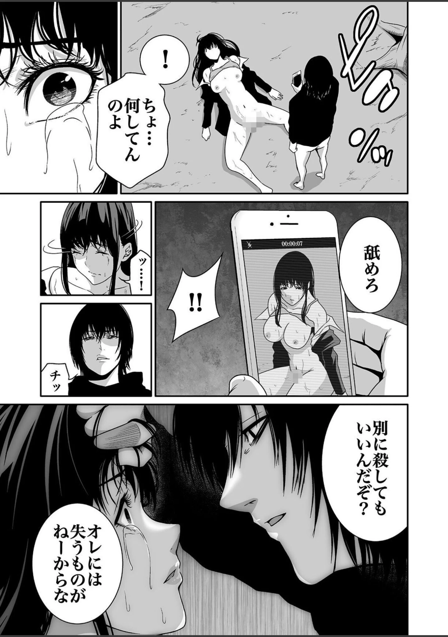 「【超合本】悪事の代償〜秘密を握られた女たち〜【デジタル特装版】」（もりとん） 試し読み 27ページ目