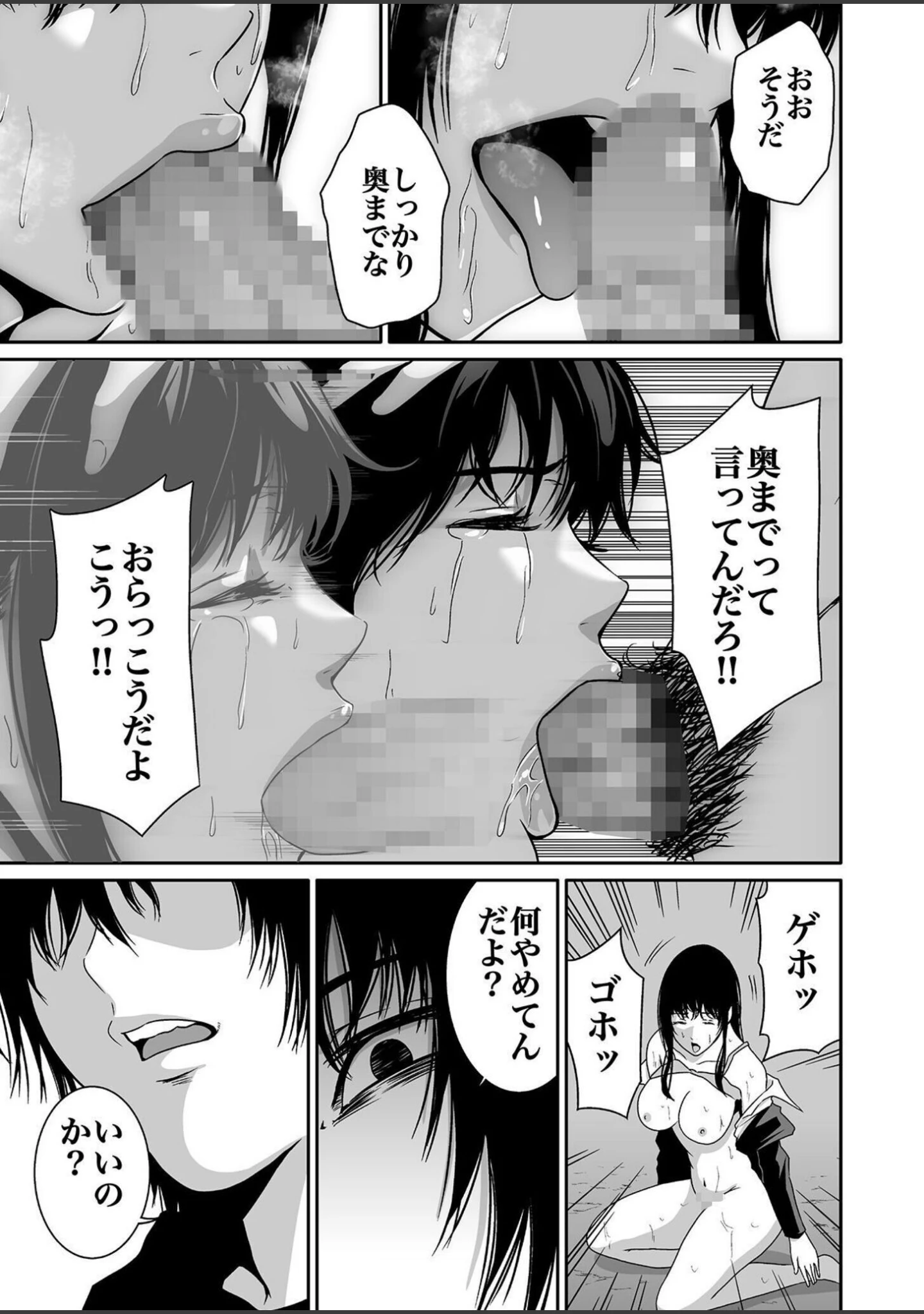 「【超合本】悪事の代償〜秘密を握られた女たち〜【デジタル特装版】」（もりとん） 試し読み 29ページ目