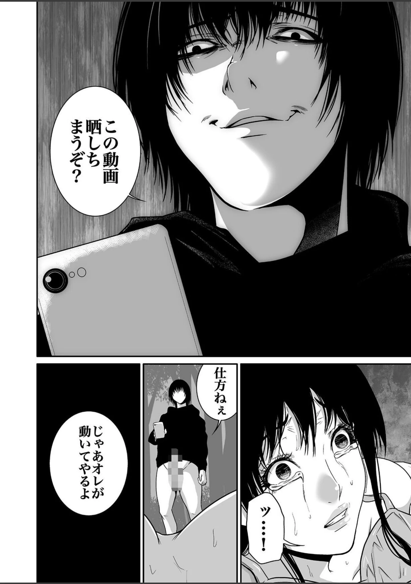 「【超合本】悪事の代償〜秘密を握られた女たち〜【デジタル特装版】」（もりとん） 試し読み 30ページ目
