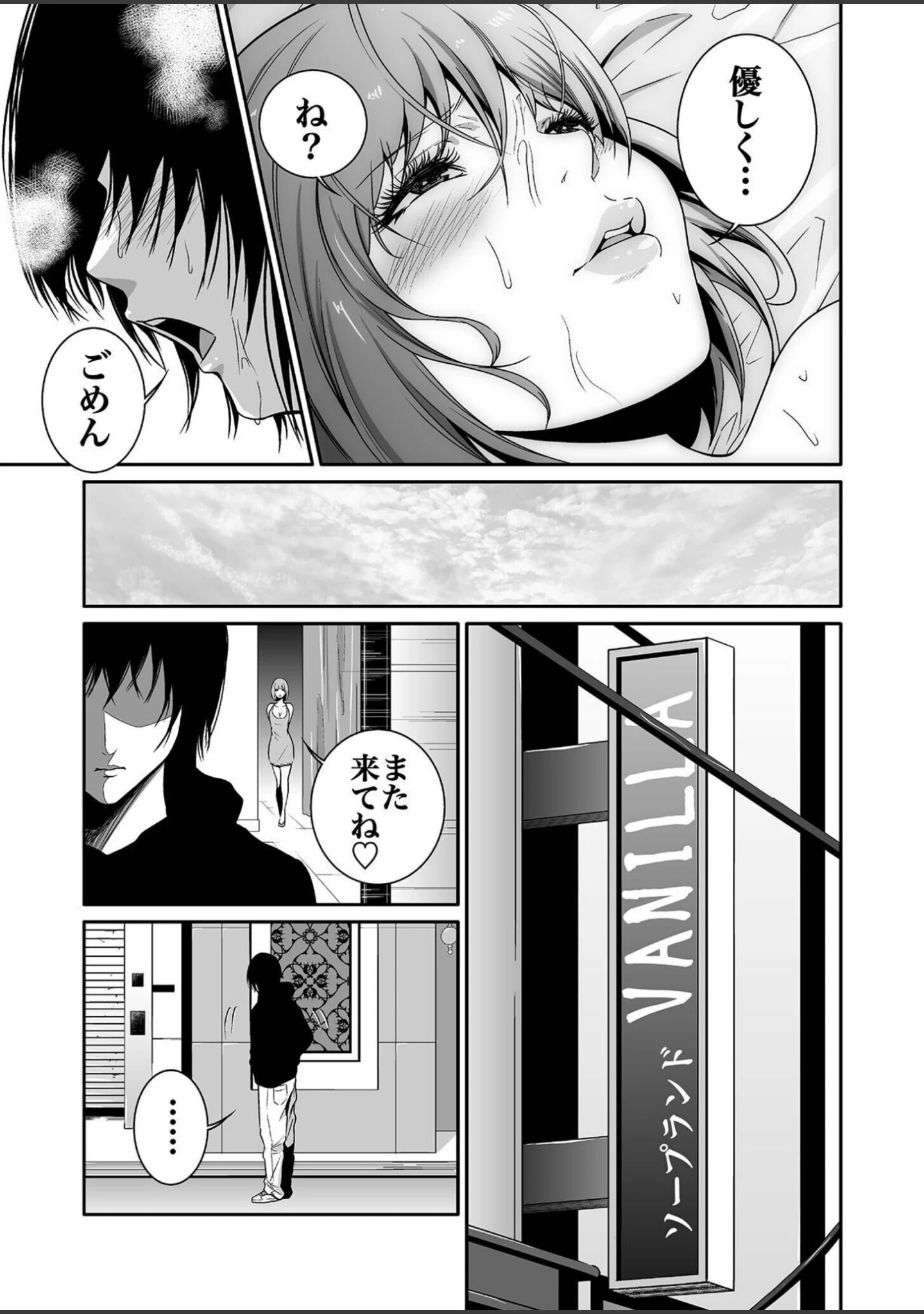 「【超合本】悪事の代償〜秘密を握られた女たち〜【デジタル特装版】」（もりとん） 試し読み 7ページ目