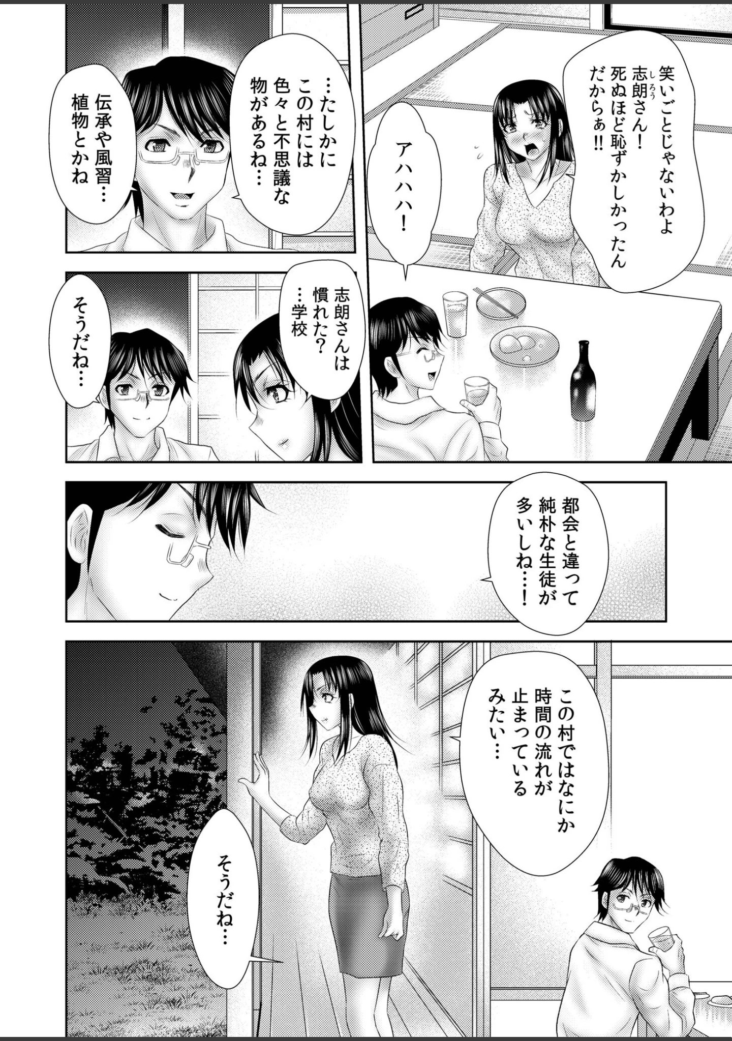 「【超ボリューム全集】因習に満ちた変態村〜催淫・乱交・NTR〜 友梨かもめセレクション」（友梨かもめ） 試し読み 10ページ目