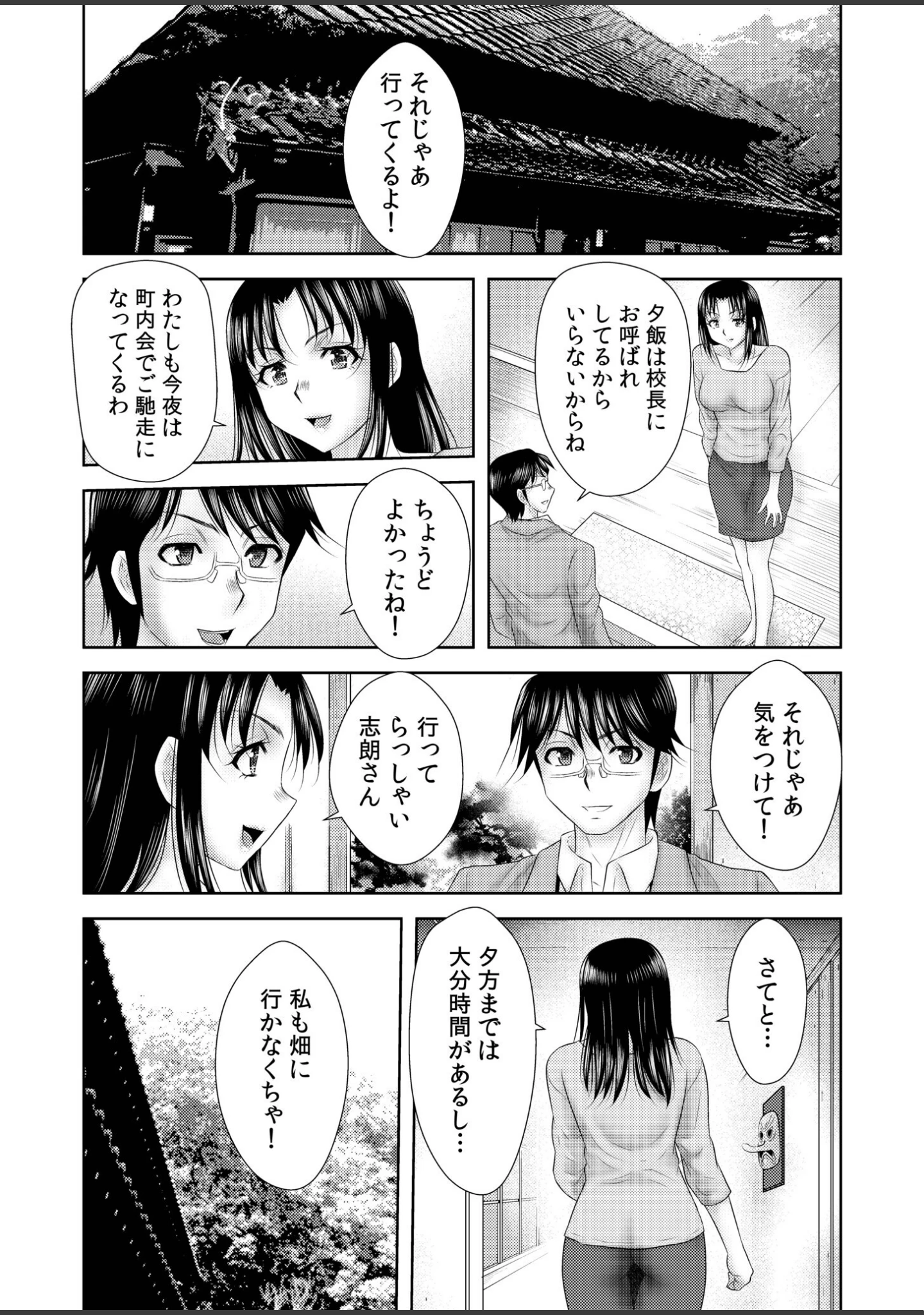 「【超ボリューム全集】因習に満ちた変態村〜催淫・乱交・NTR〜 友梨かもめセレクション」（友梨かもめ） 試し読み 17ページ目