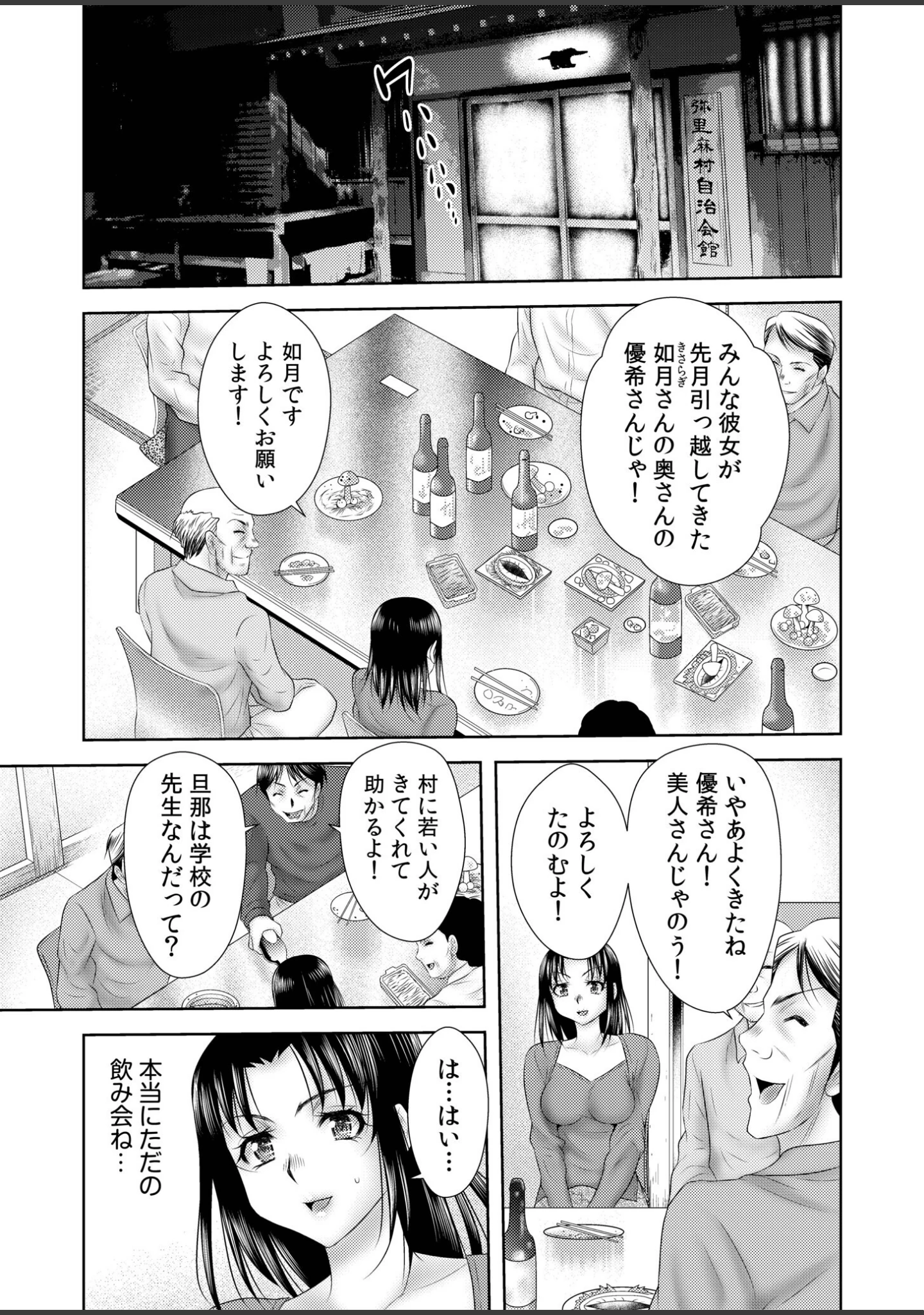 「【超ボリューム全集】因習に満ちた変態村〜催淫・乱交・NTR〜 友梨かもめセレクション」（友梨かもめ） 試し読み 21ページ目