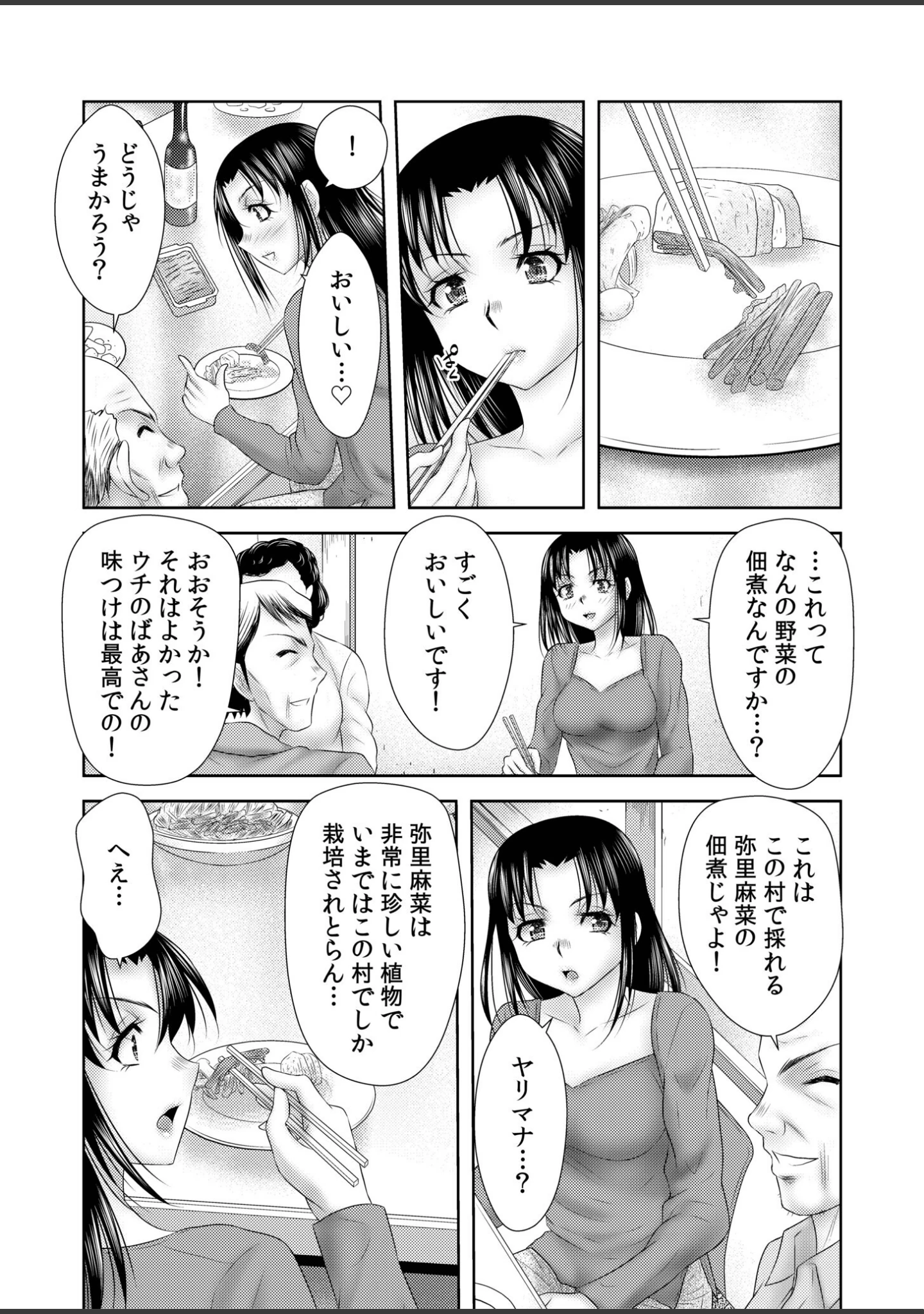 「【超ボリューム全集】因習に満ちた変態村〜催淫・乱交・NTR〜 友梨かもめセレクション」（友梨かもめ） 試し読み 22ページ目