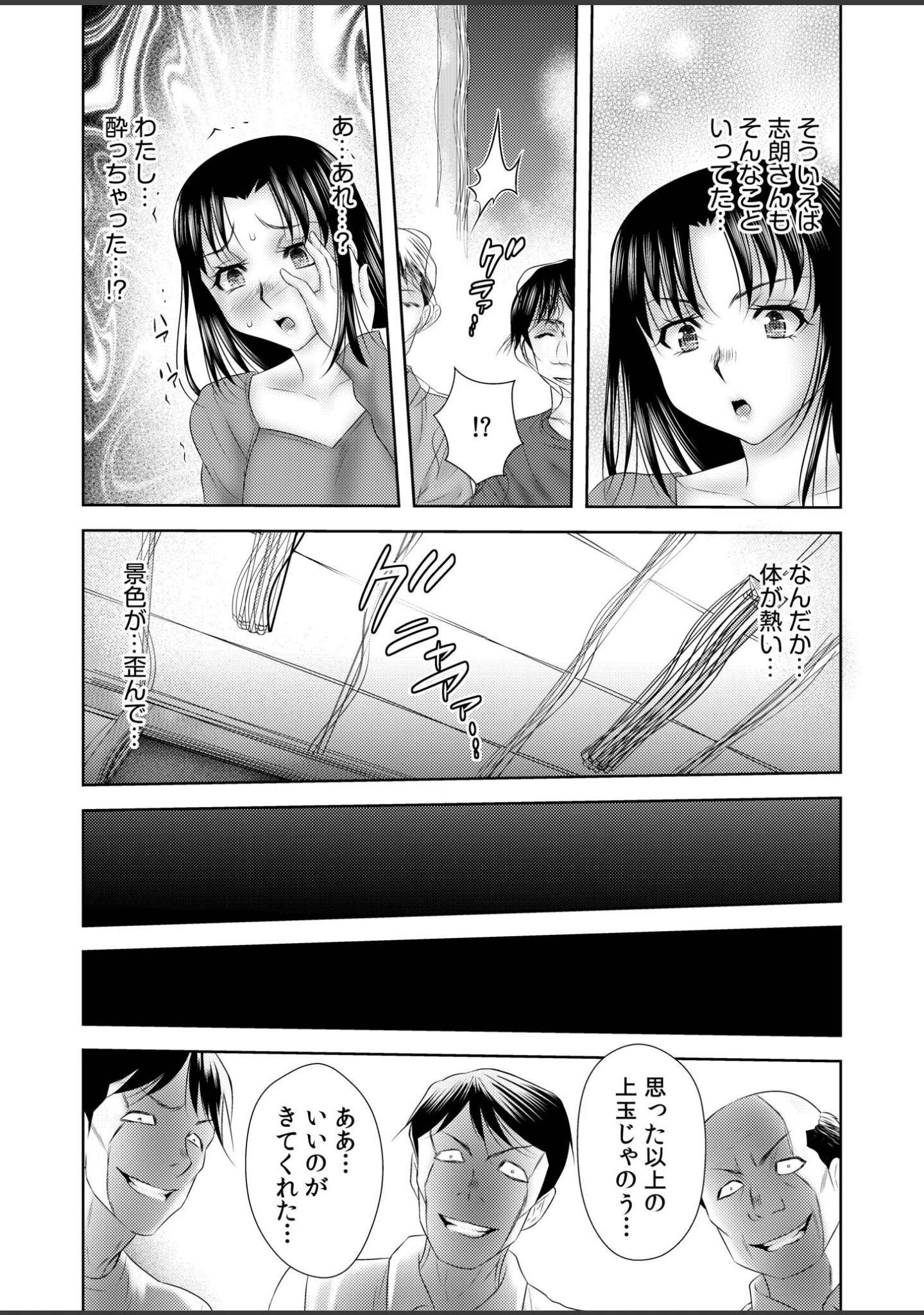 「【超ボリューム全集】因習に満ちた変態村〜催淫・乱交・NTR〜 友梨かもめセレクション」（友梨かもめ） 試し読み 23ページ目