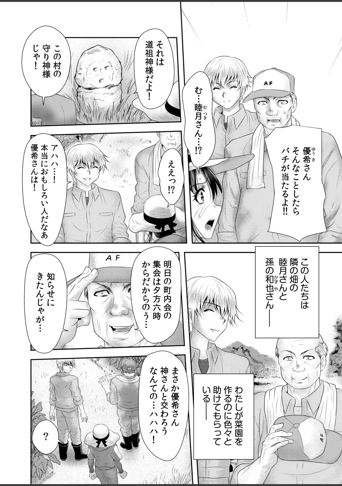 「【超ボリューム全集】因習に満ちた変態村〜催淫・乱交・NTR〜 友梨かもめセレクション」（友梨かもめ） 試し読み 8ページ目