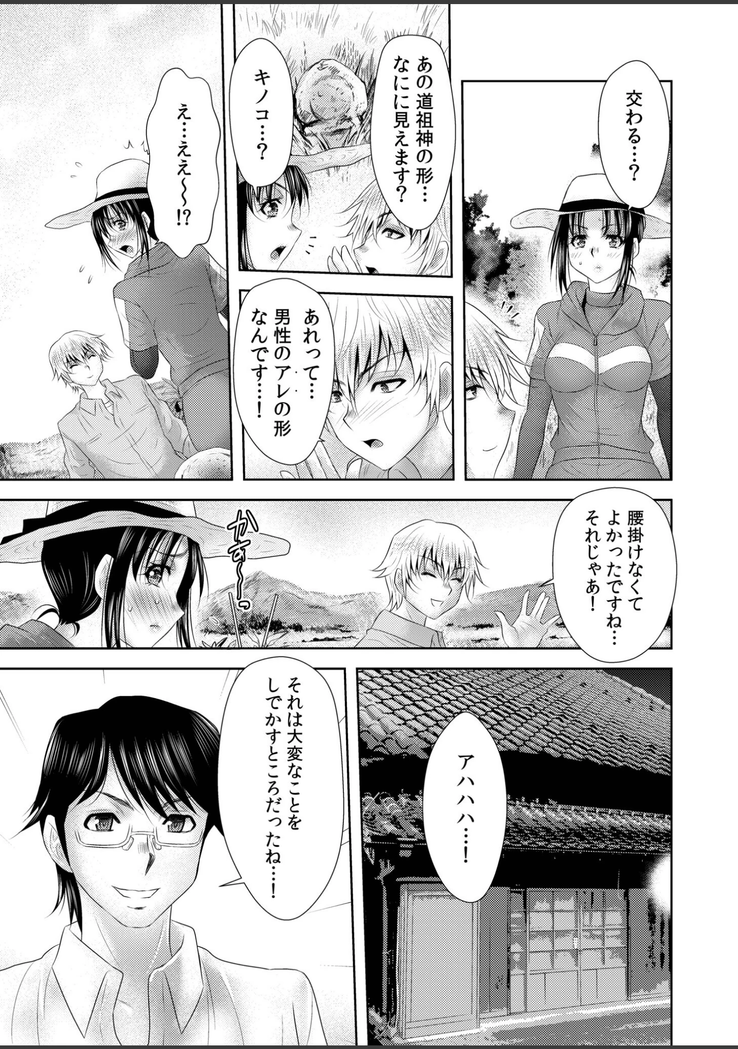 「【超ボリューム全集】因習に満ちた変態村〜催淫・乱交・NTR〜 友梨かもめセレクション」（友梨かもめ） 試し読み 9ページ目