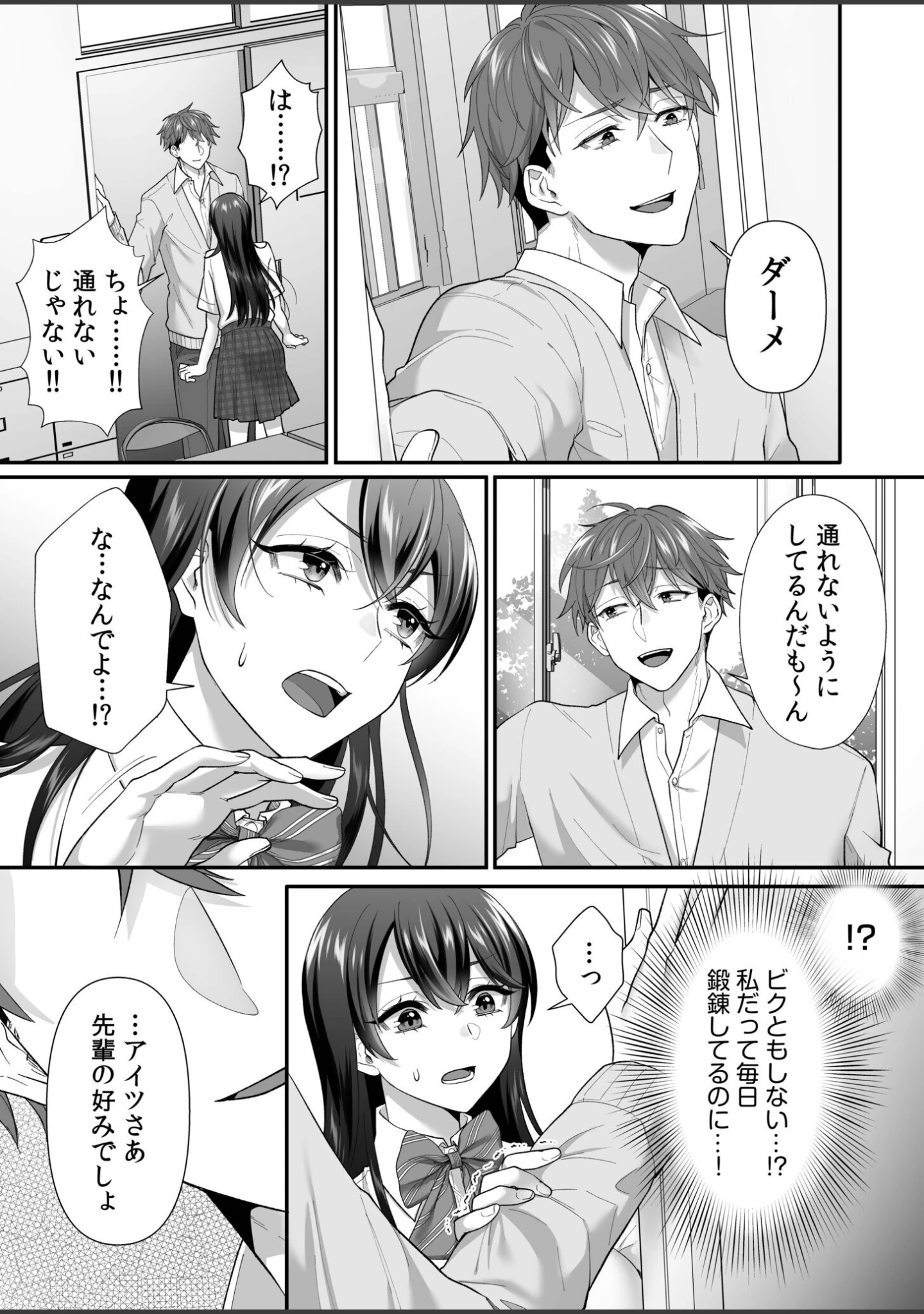 「生徒会長は俺のいいなり」（蒼井ちまき） 試し読み 10ページ目