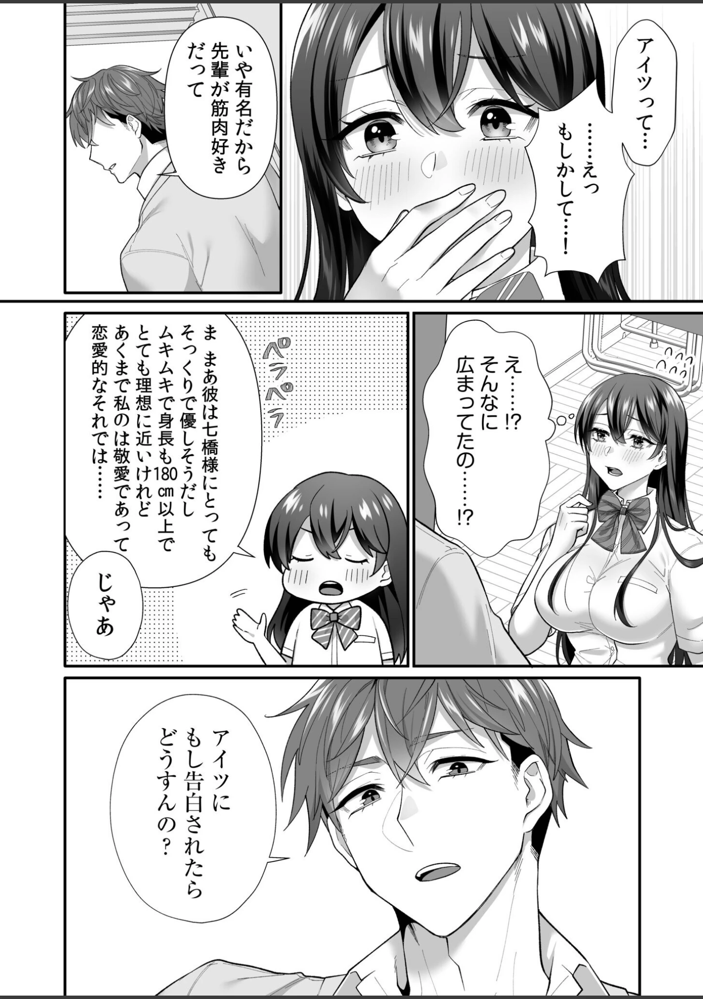 「生徒会長は俺のいいなり」（蒼井ちまき） 試し読み 11ページ目