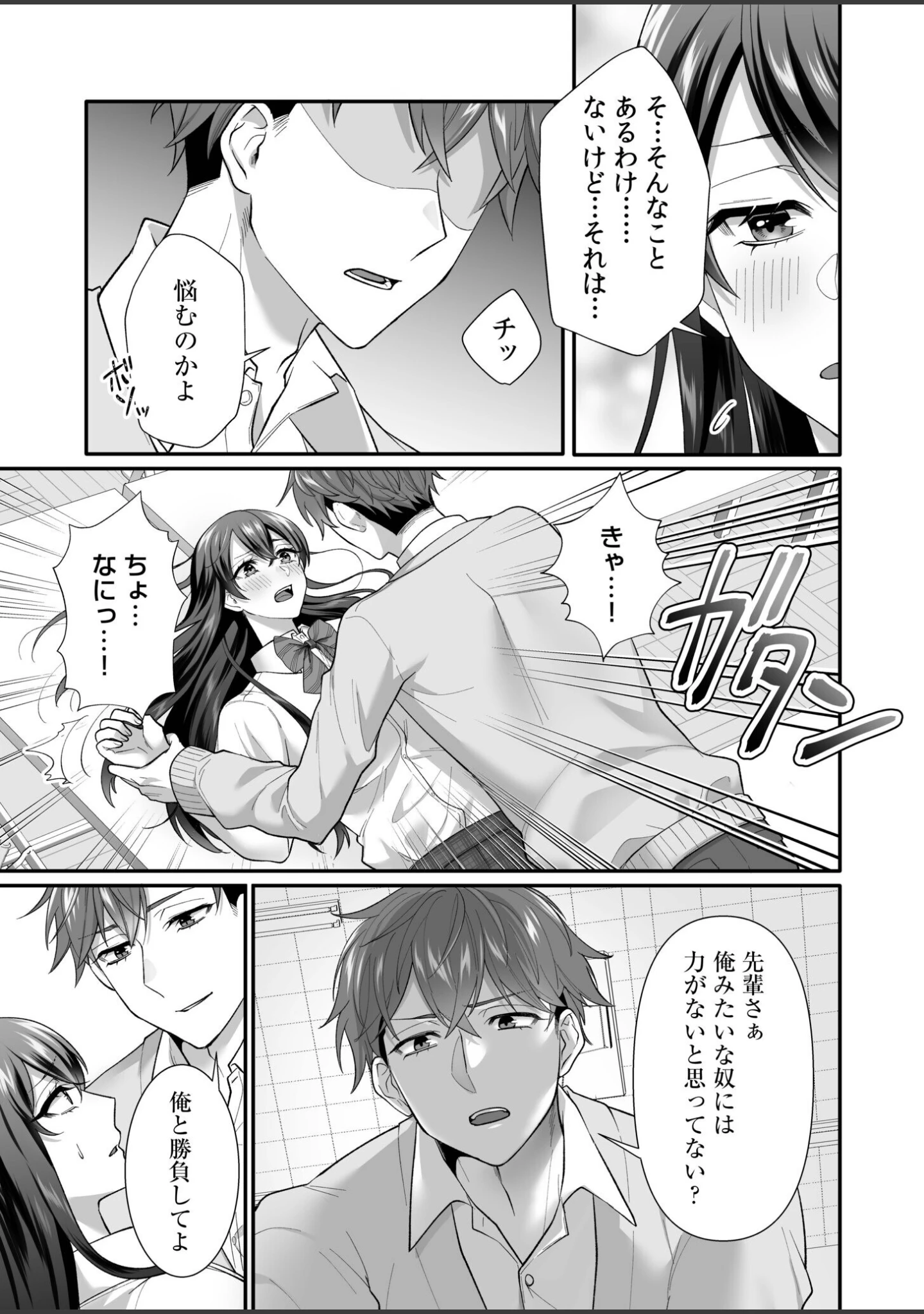 「生徒会長は俺のいいなり」（蒼井ちまき） 試し読み 12ページ目