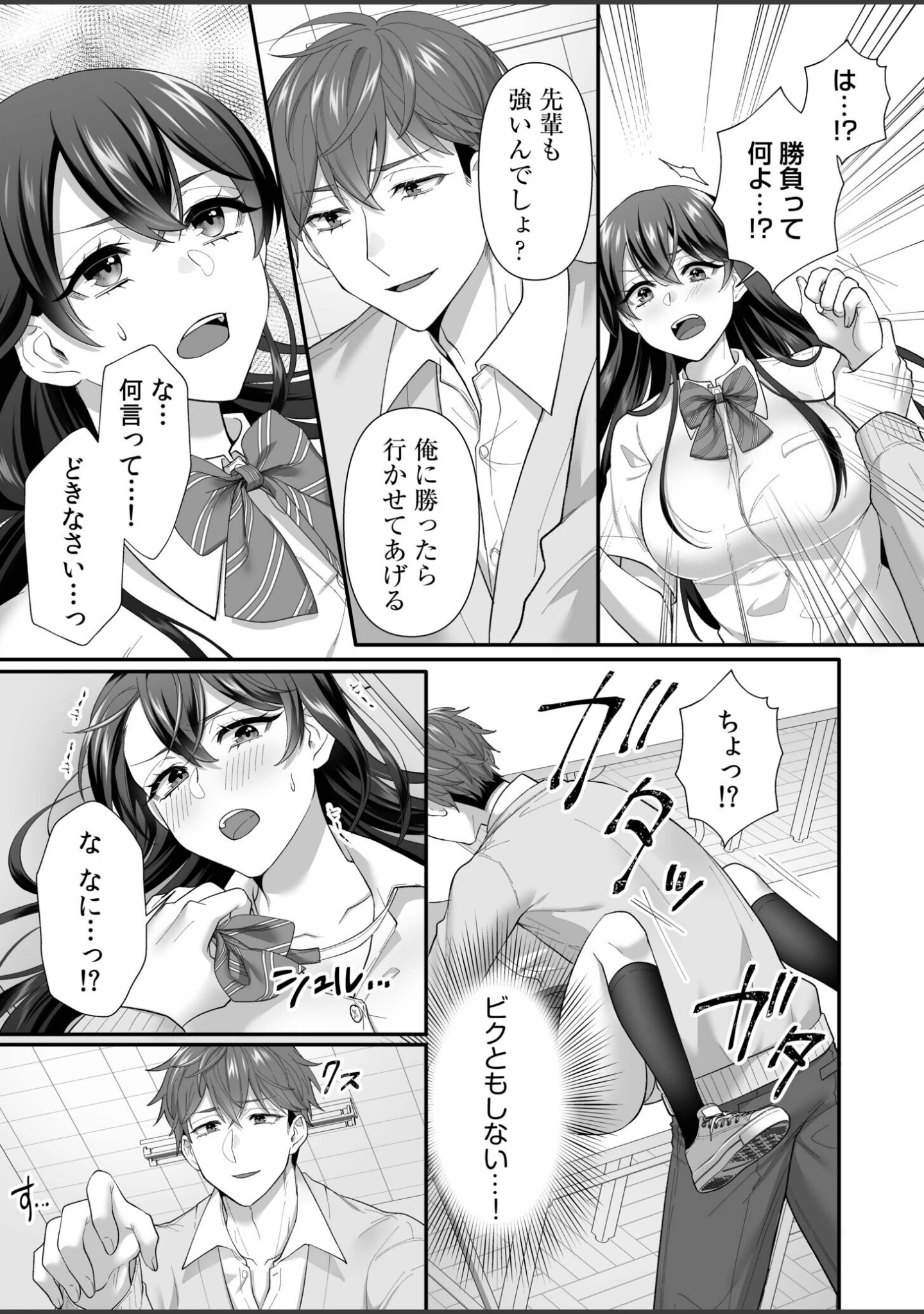 「生徒会長は俺のいいなり」（蒼井ちまき） 試し読み 13ページ目