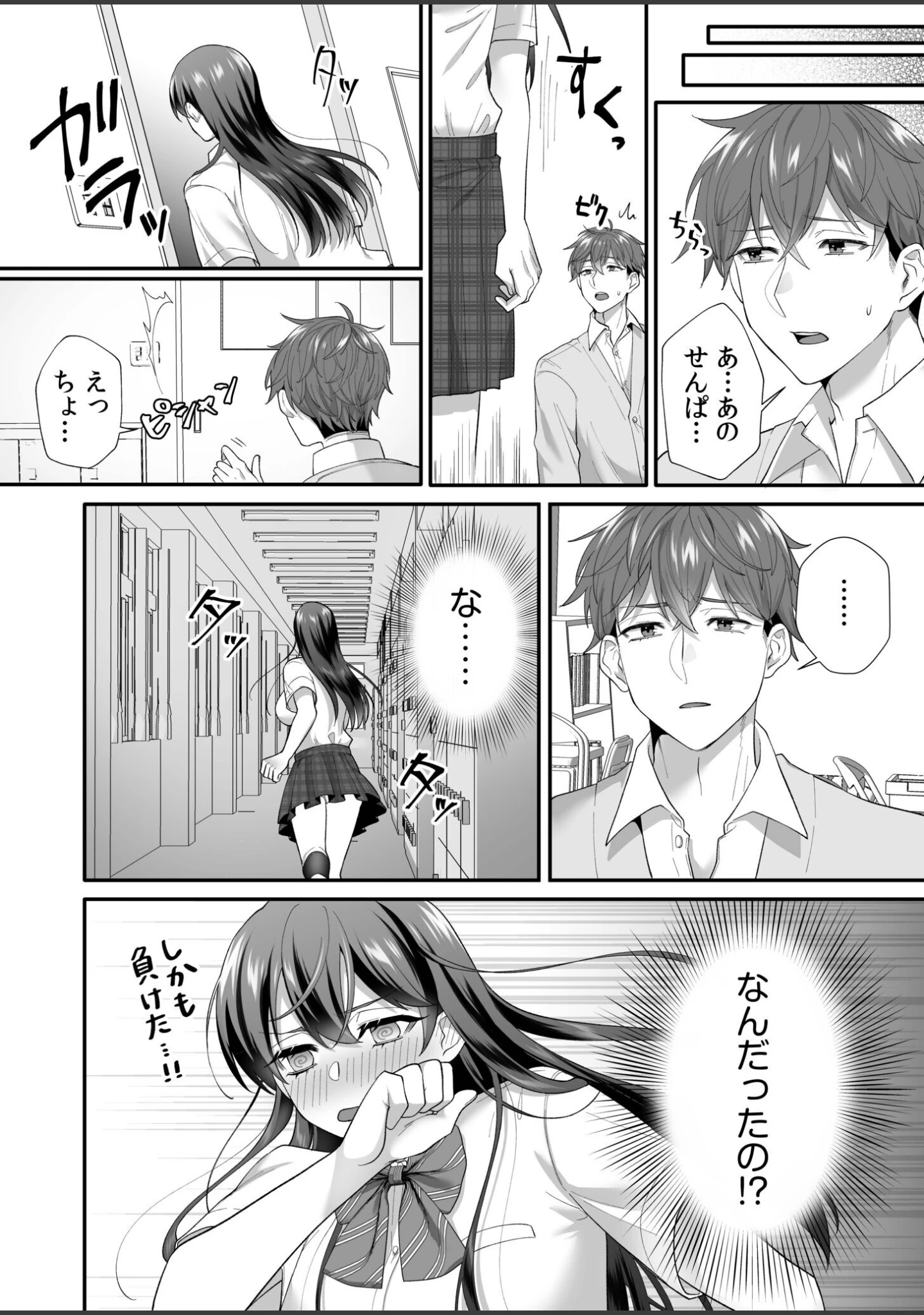 「生徒会長は俺のいいなり」（蒼井ちまき） 試し読み 22ページ目