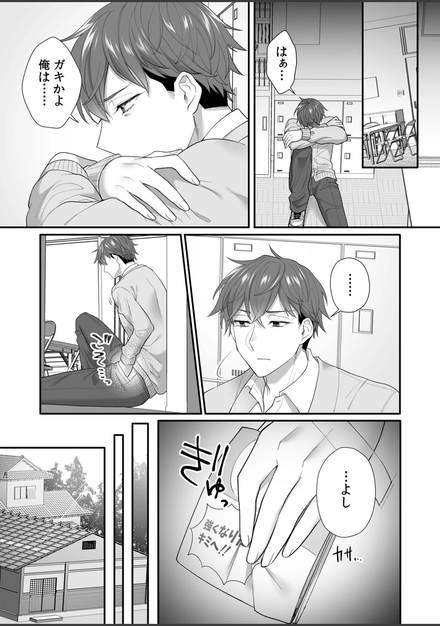 「生徒会長は俺のいいなり」（蒼井ちまき） 試し読み 23ページ目