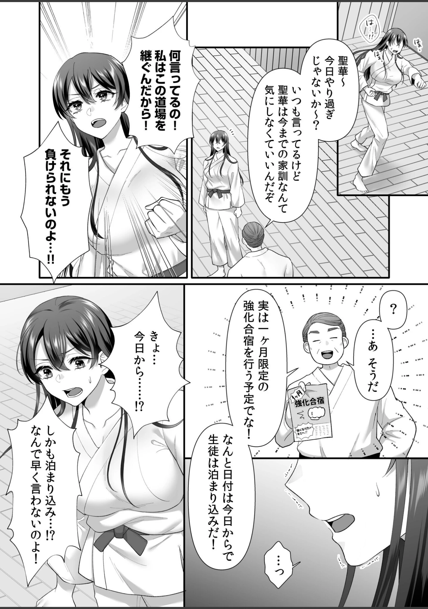 「生徒会長は俺のいいなり」（蒼井ちまき） 試し読み 24ページ目