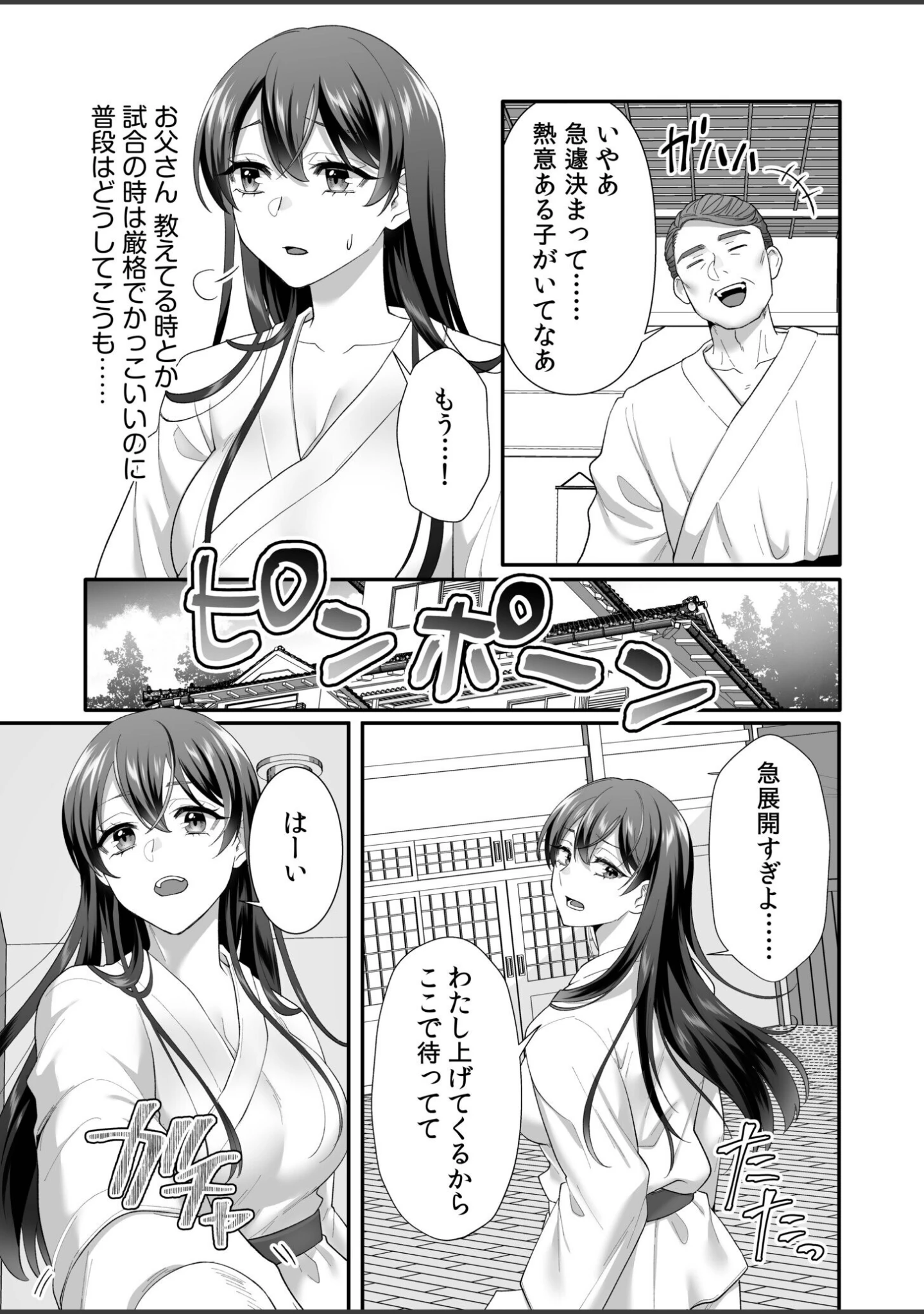 「生徒会長は俺のいいなり」（蒼井ちまき） 試し読み 25ページ目