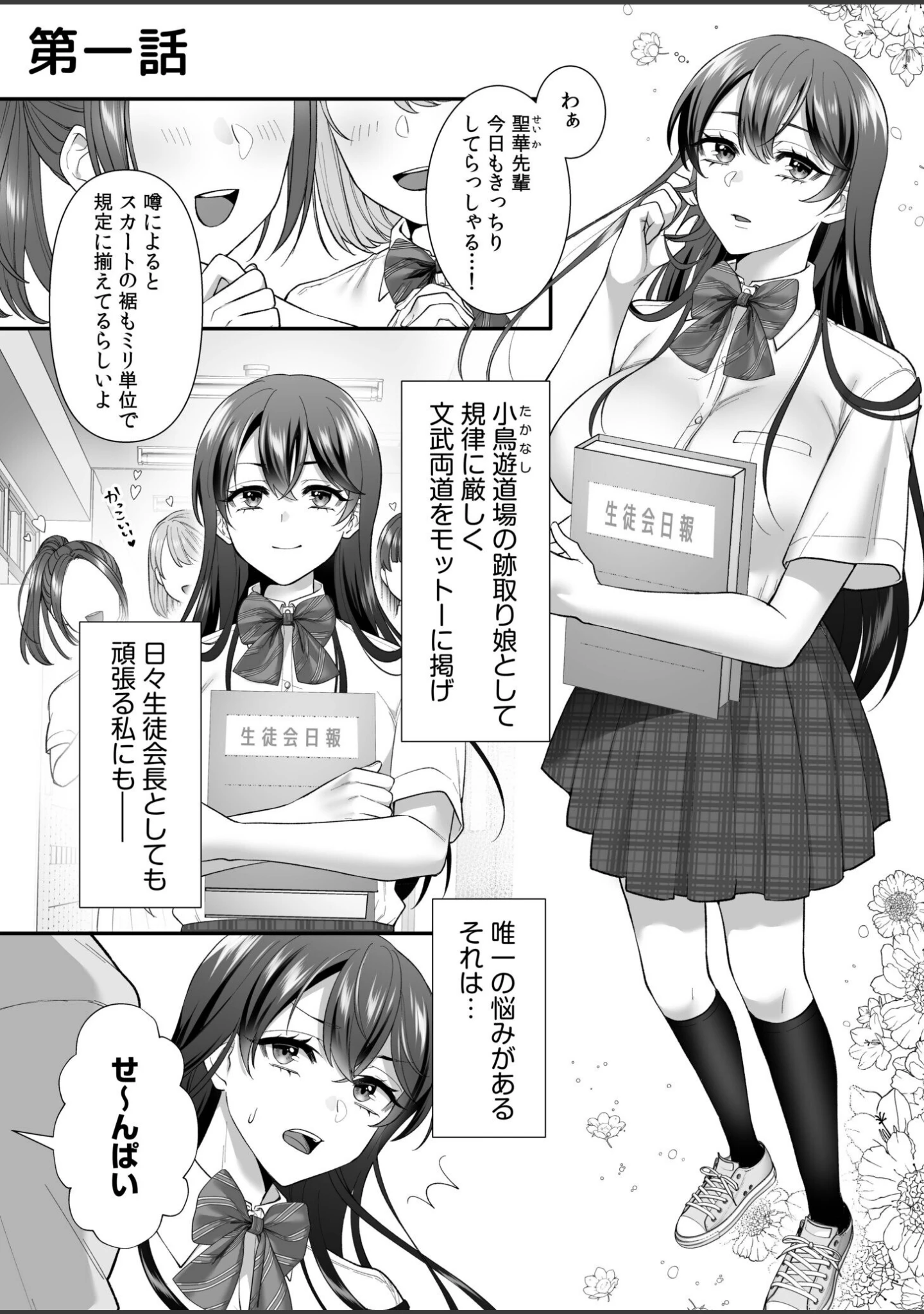 「生徒会長は俺のいいなり」（蒼井ちまき） 試し読み 3ページ目
