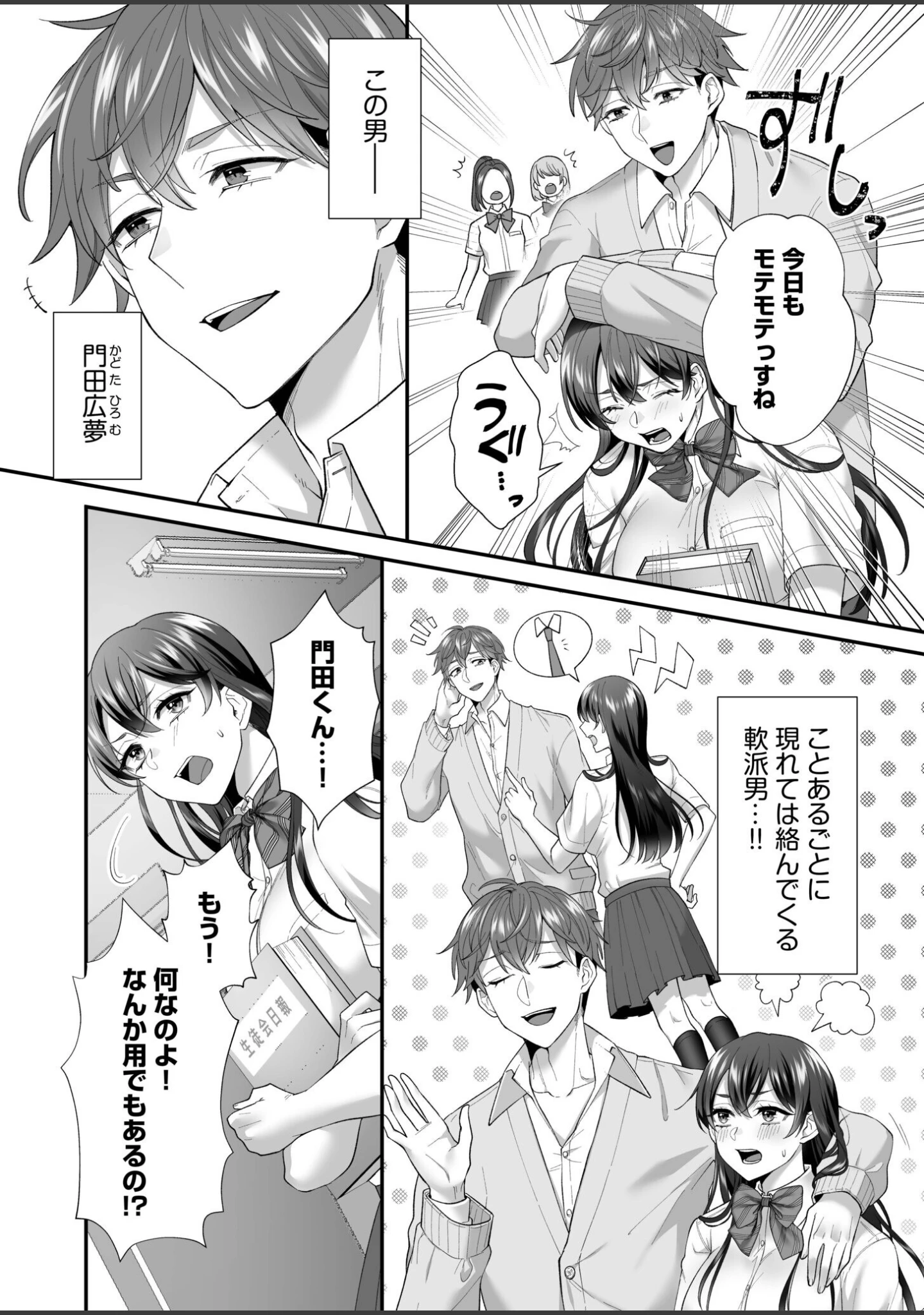 「生徒会長は俺のいいなり」（蒼井ちまき） 試し読み 4ページ目
