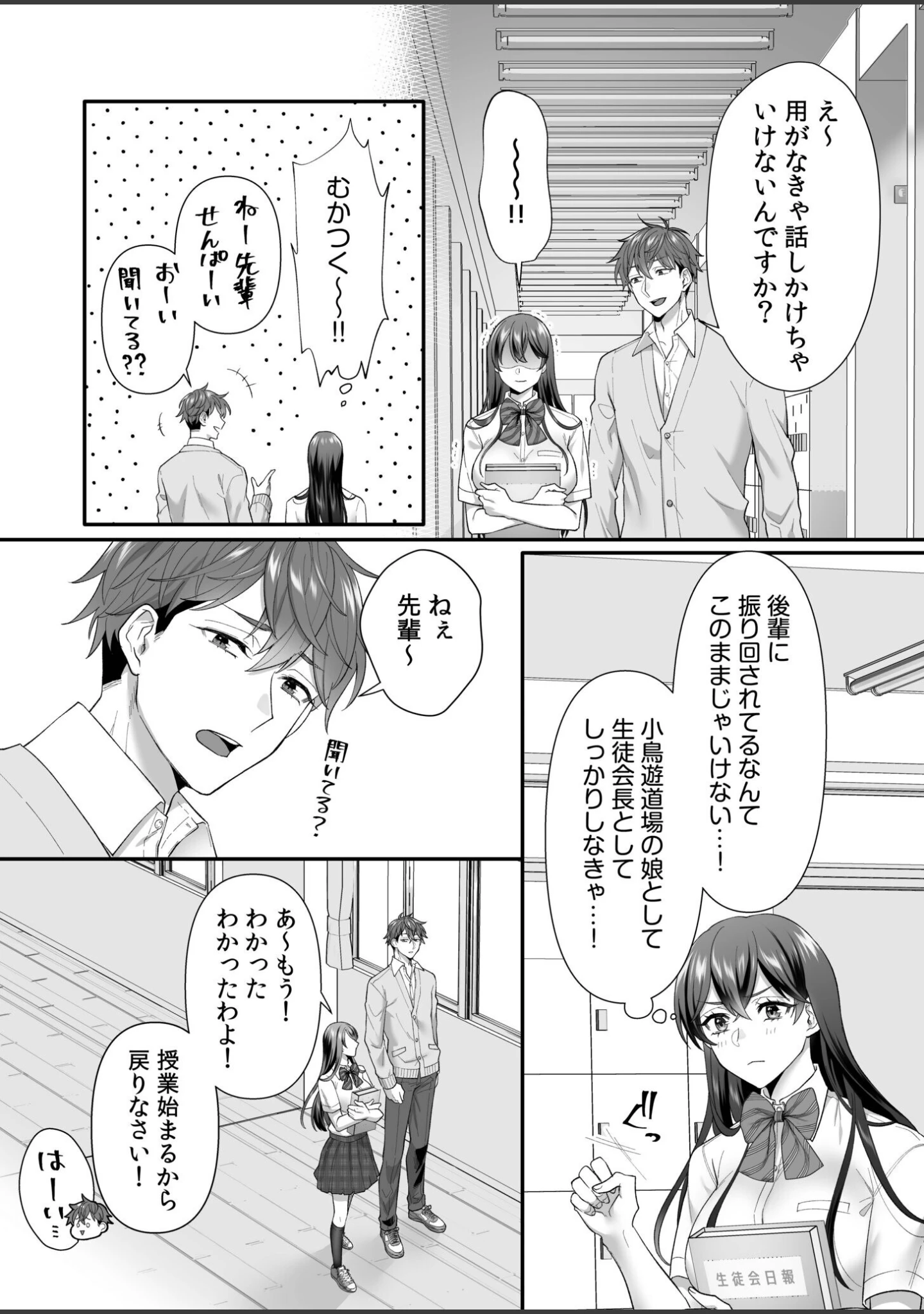 「生徒会長は俺のいいなり」（蒼井ちまき） 試し読み 5ページ目