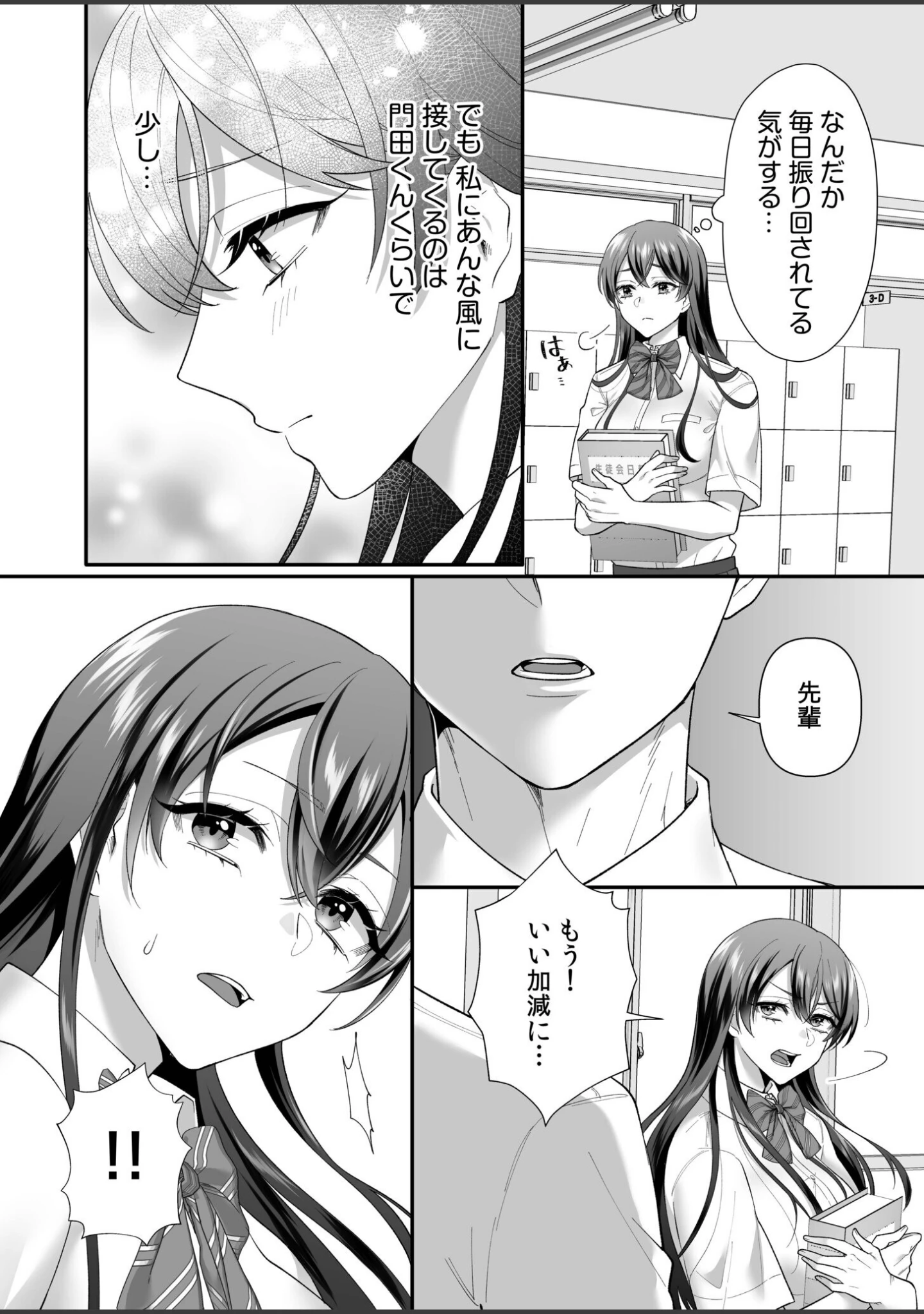 「生徒会長は俺のいいなり」（蒼井ちまき） 試し読み 6ページ目