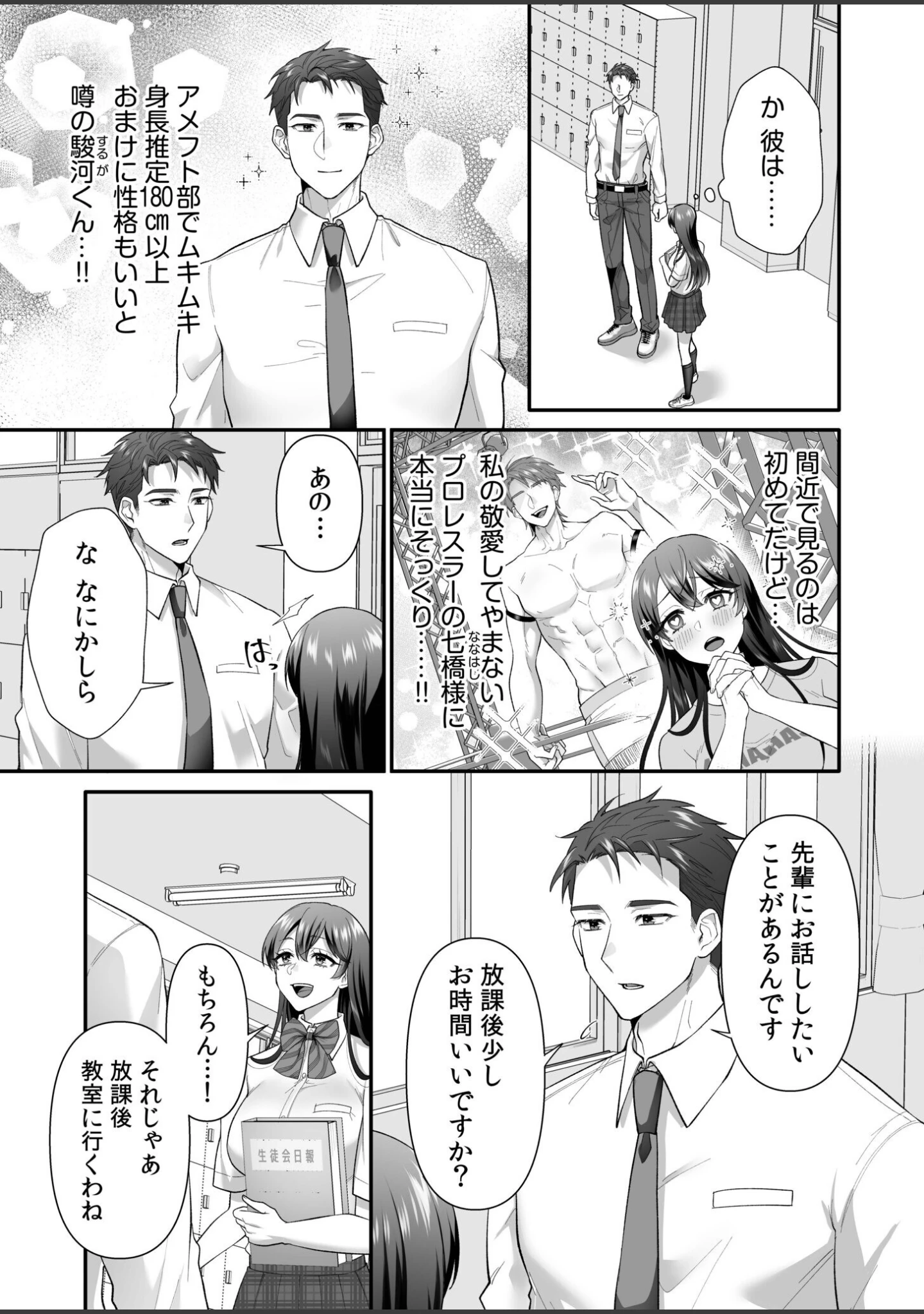 「生徒会長は俺のいいなり」（蒼井ちまき） 試し読み 7ページ目