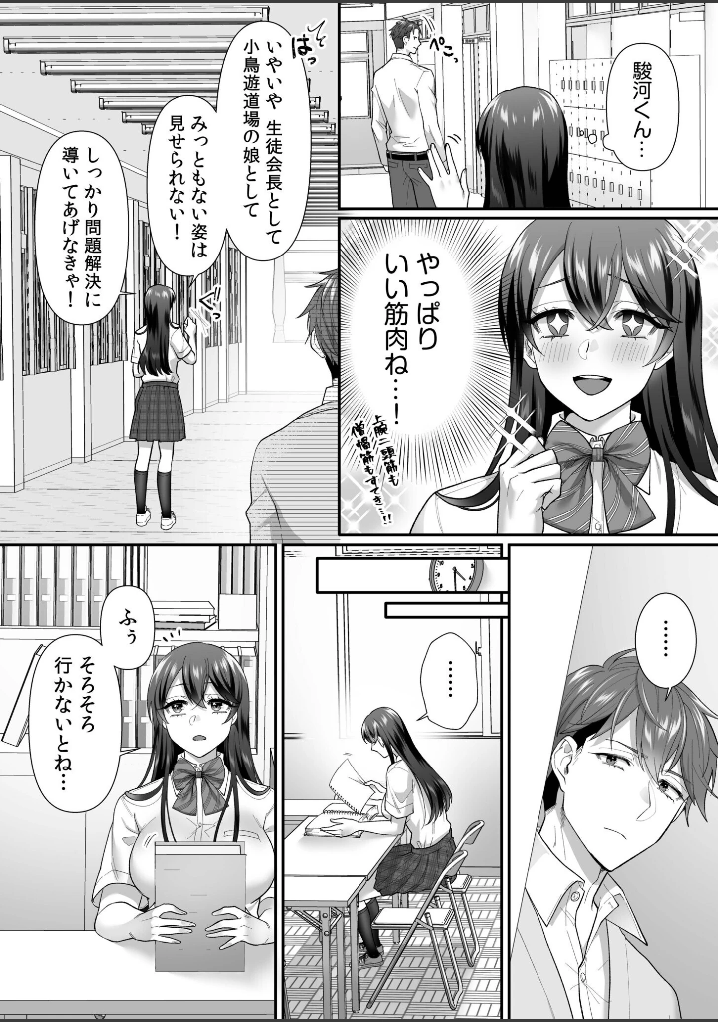 「生徒会長は俺のいいなり」（蒼井ちまき） 試し読み 8ページ目