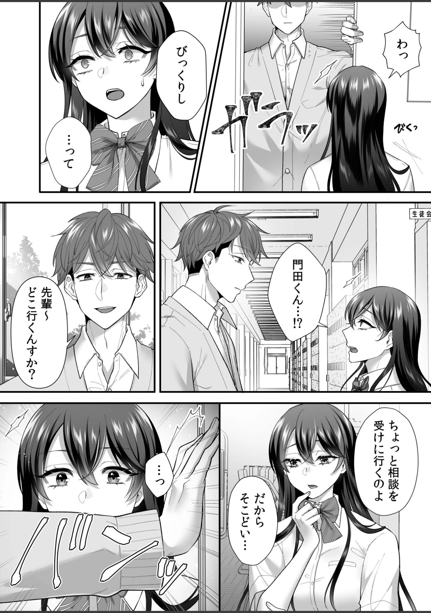 「生徒会長は俺のいいなり」（蒼井ちまき） 試し読み 9ページ目