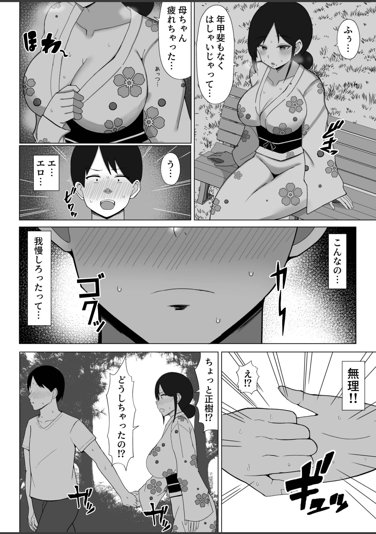 「四畳半の俺の部屋でかあちゃんと住むことになった話」（マスタード帝国） 試し読み 10ページ目