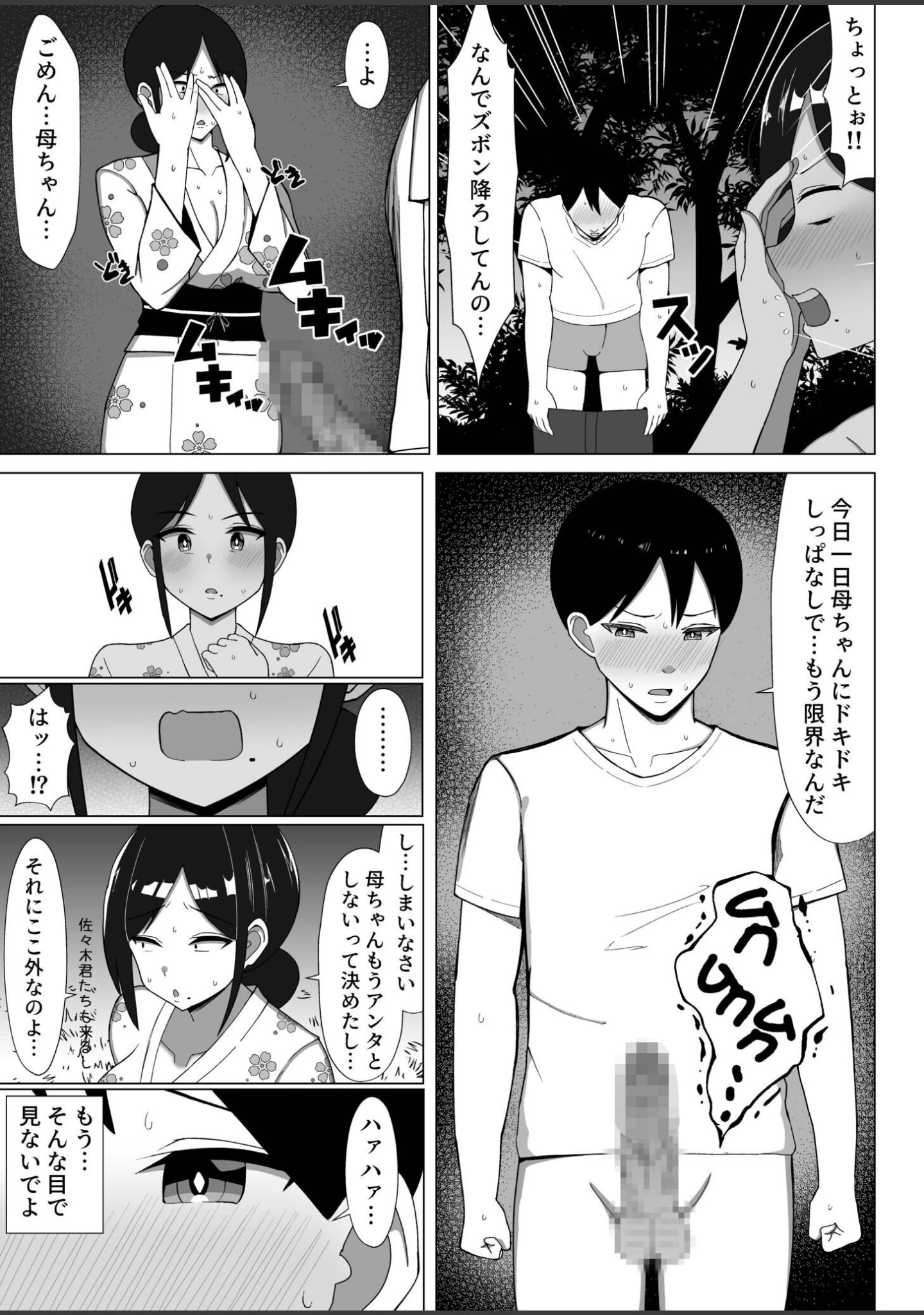 「四畳半の俺の部屋でかあちゃんと住むことになった話」（マスタード帝国） 試し読み 11ページ目