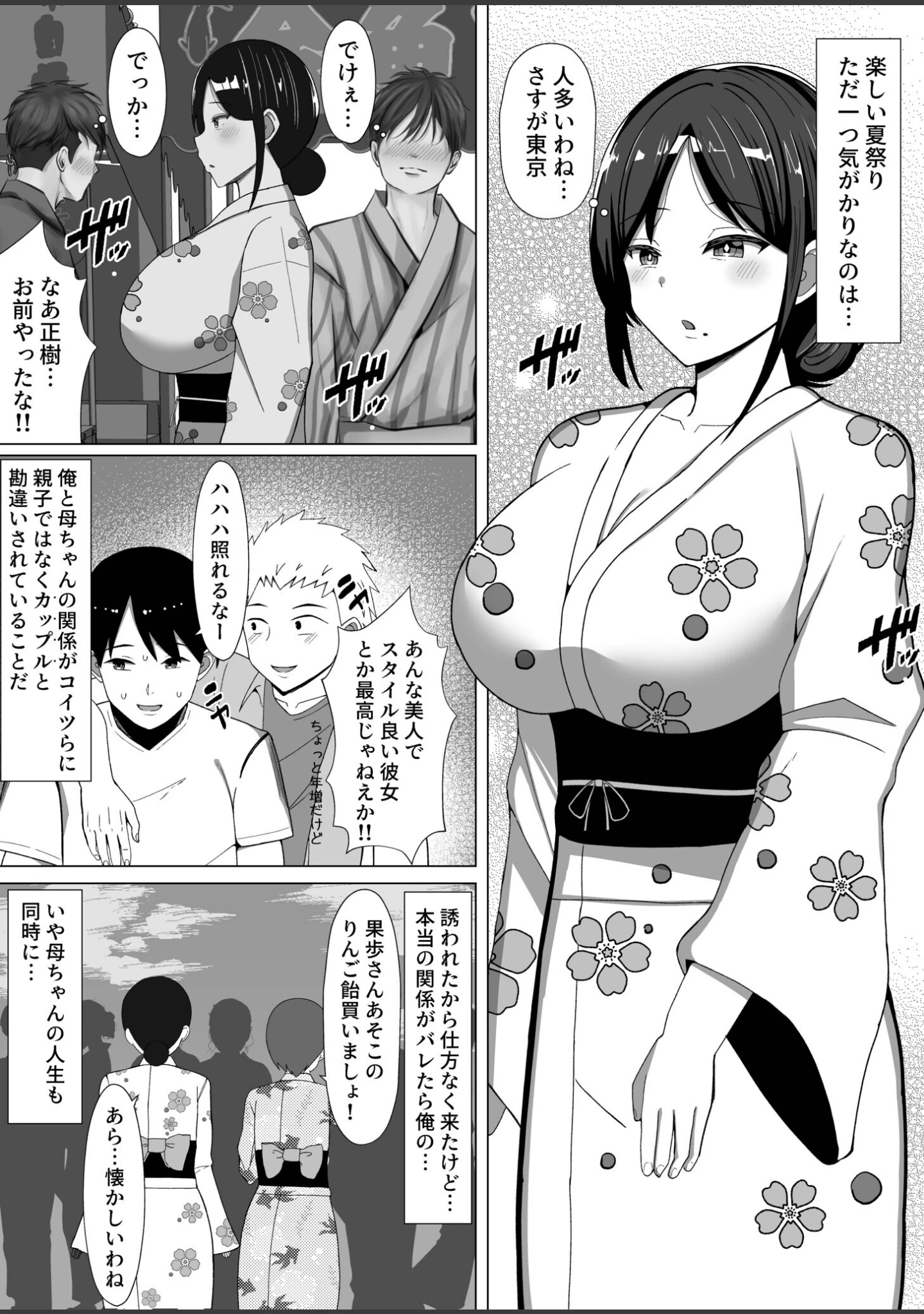 「四畳半の俺の部屋でかあちゃんと住むことになった話」（マスタード帝国） 試し読み 4ページ目