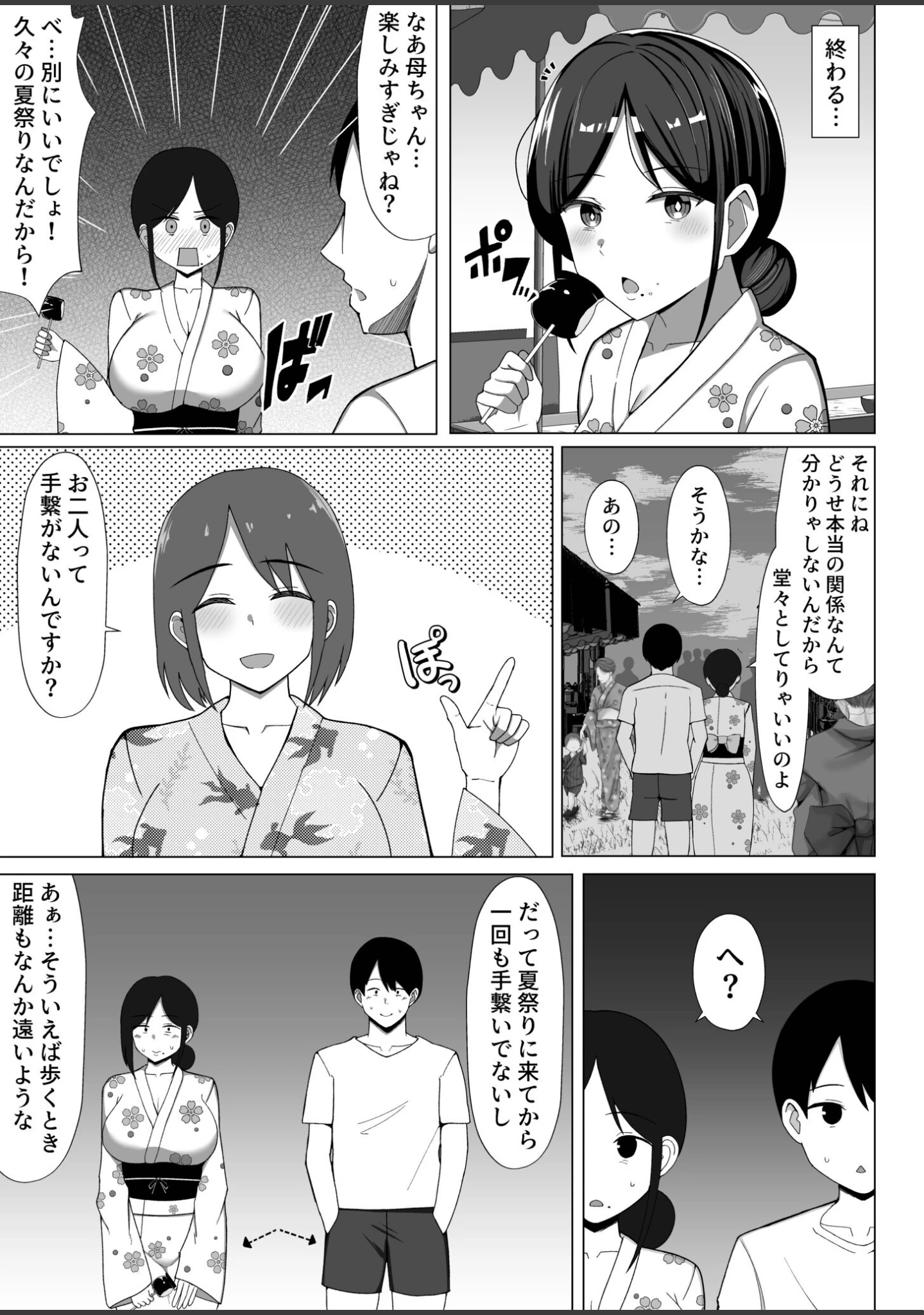 「四畳半の俺の部屋でかあちゃんと住むことになった話」（マスタード帝国） 試し読み 5ページ目