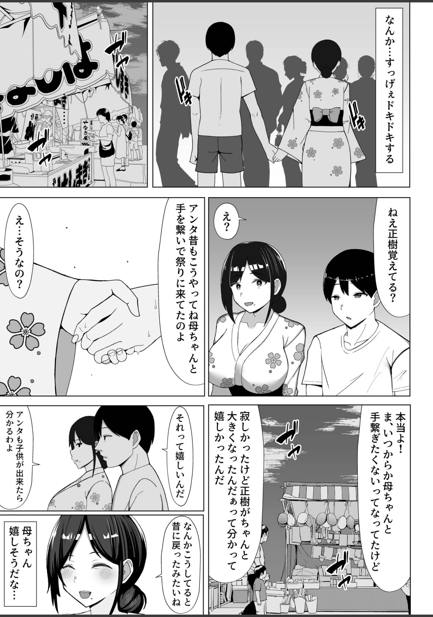 「四畳半の俺の部屋でかあちゃんと住むことになった話」（マスタード帝国） 試し読み 7ページ目