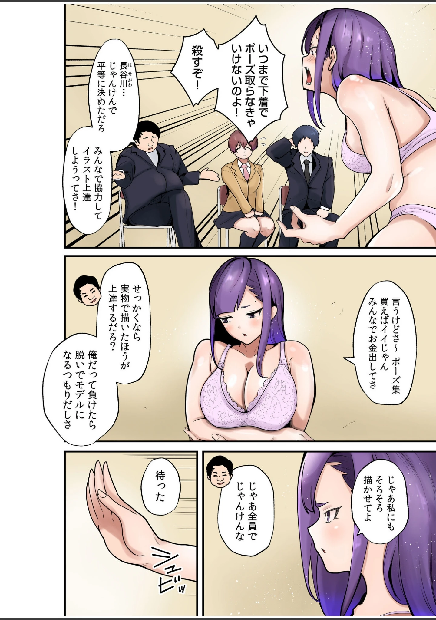 「【超ボリューム全集】気になるあの子が抱かれた日 茅乃井いのBSSセレクション【デジタル特装版】」（茅乃井いの） 試し読み 6ページ目