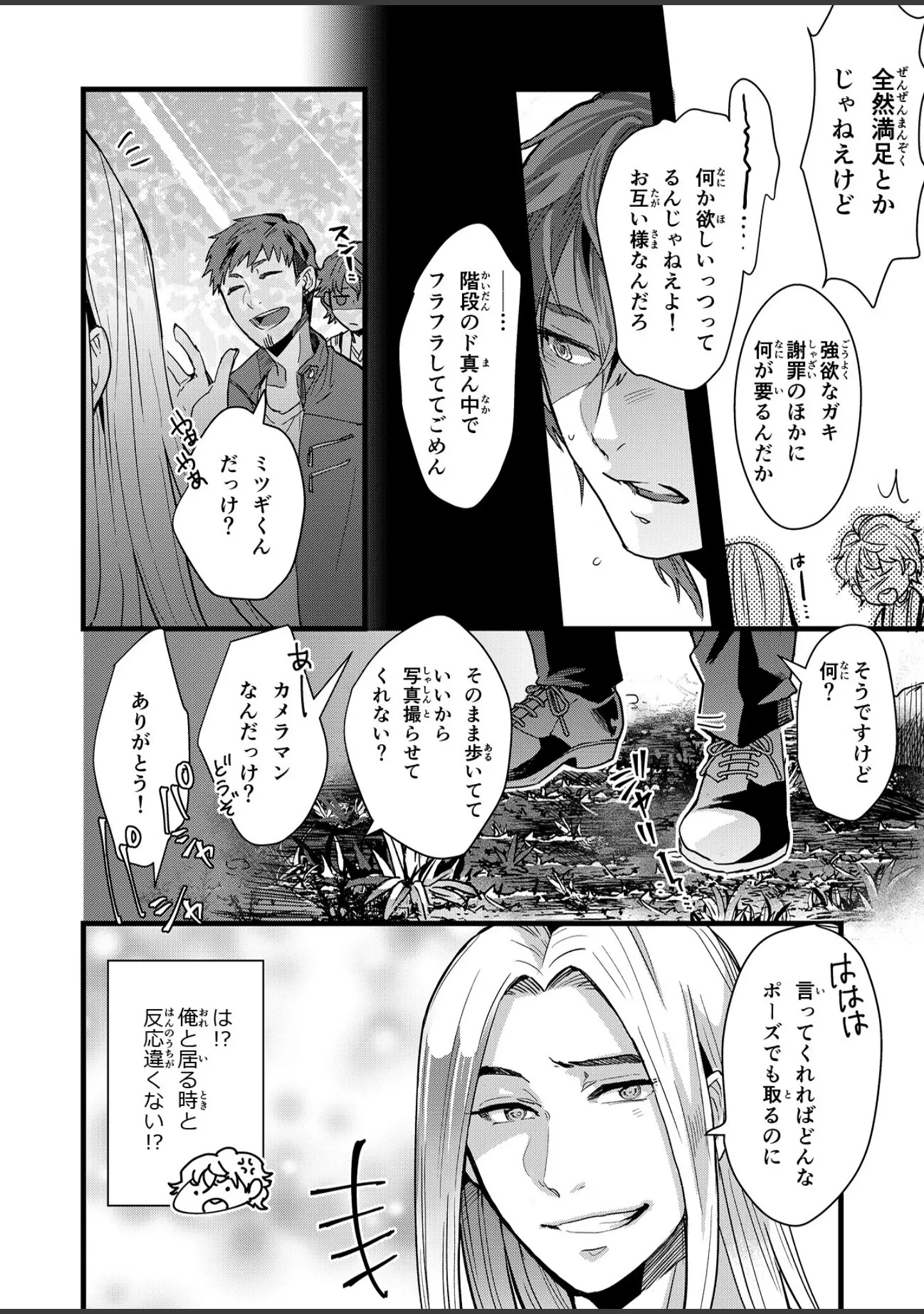 「Paradise」（毛玉） 試し読み 10ページ目